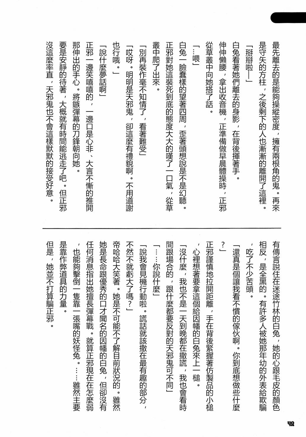 《天邪鬼神话合志 逆向的天空亦被月亮填满》漫画最新章节第1卷免费下拉式在线观看章节第【50】张图片