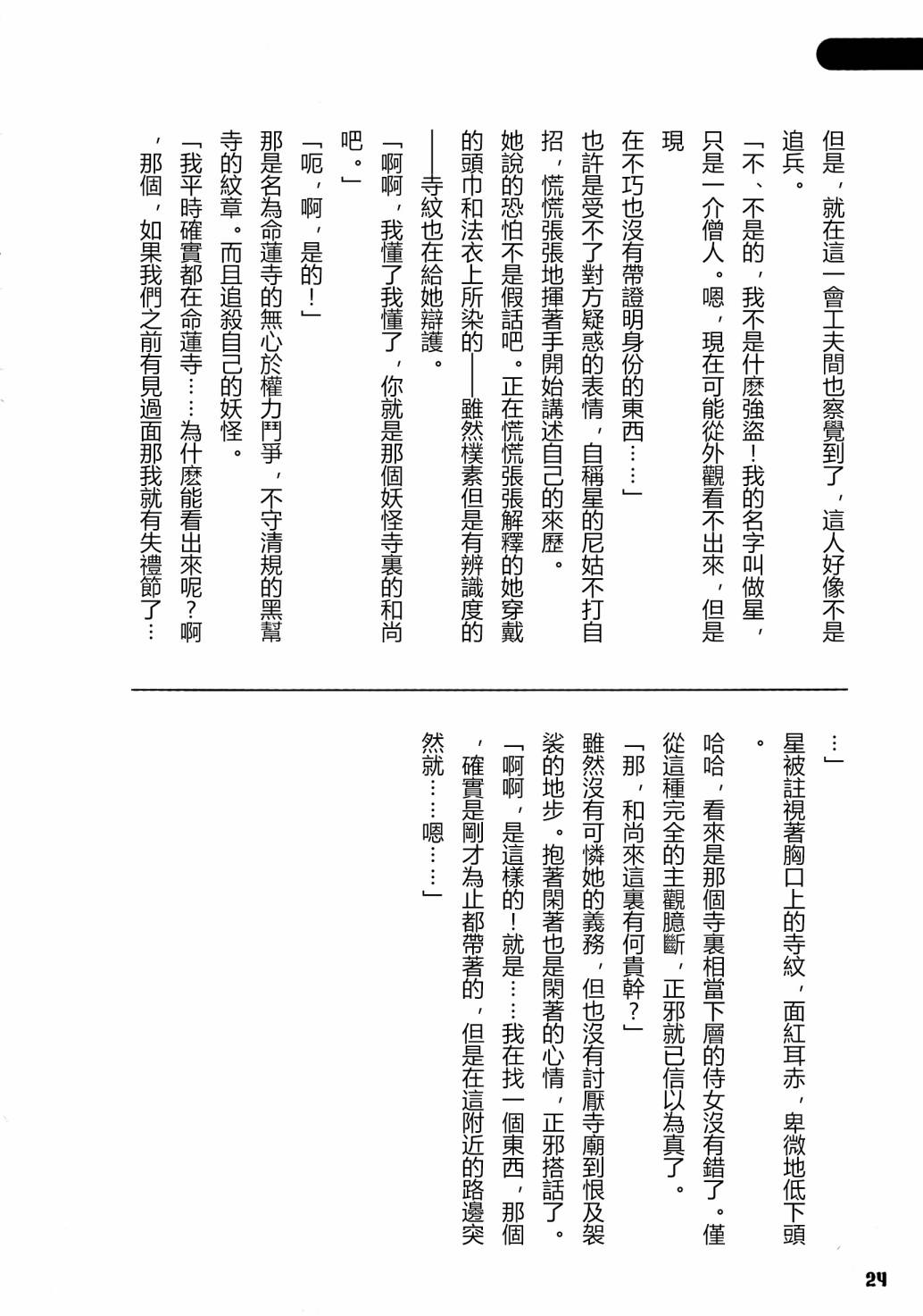 《天邪鬼神话合志 逆向的天空亦被月亮填满》漫画最新章节第1卷免费下拉式在线观看章节第【26】张图片