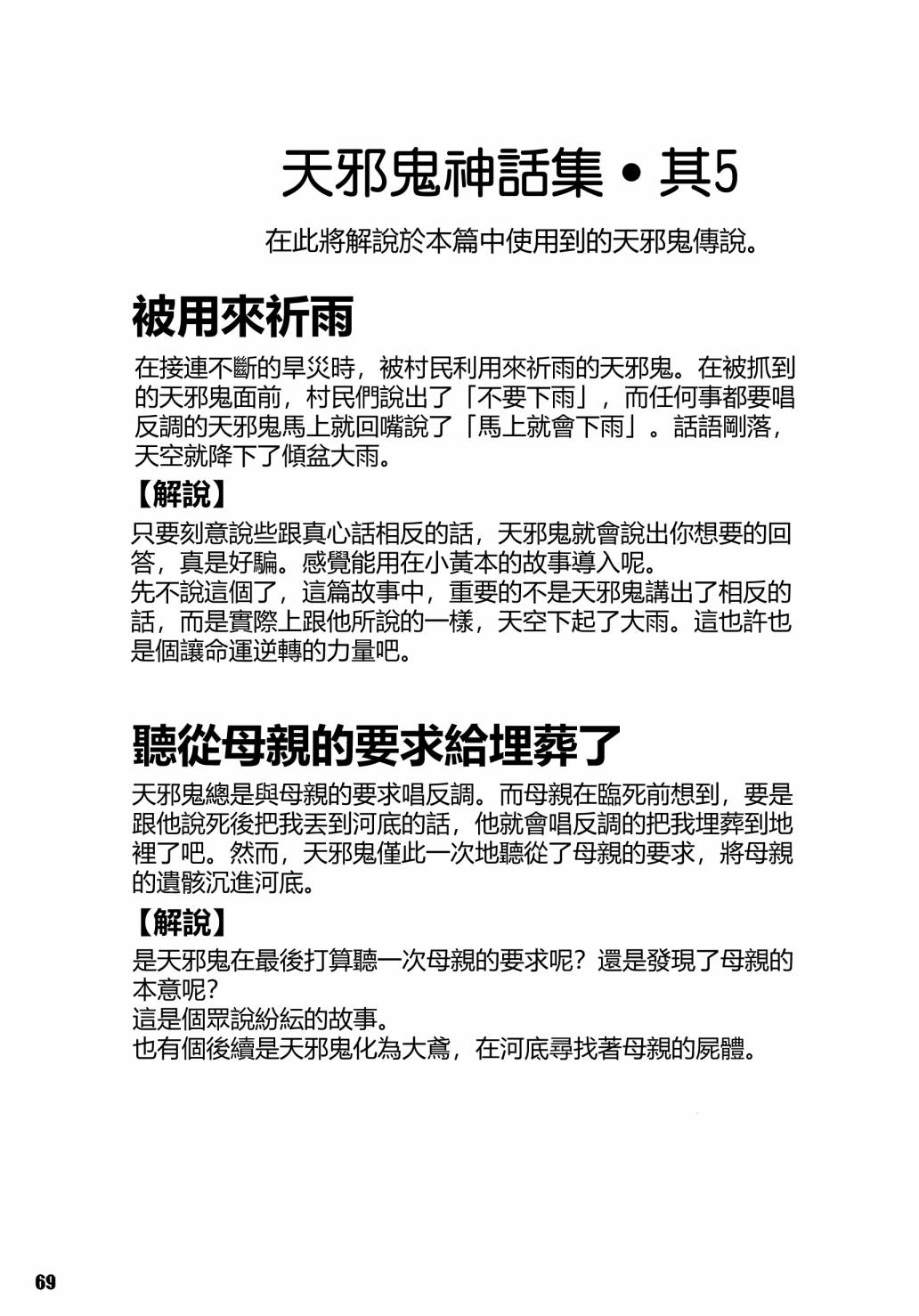 《天邪鬼神话合志 逆向的天空亦被月亮填满》漫画最新章节第1卷免费下拉式在线观看章节第【71】张图片