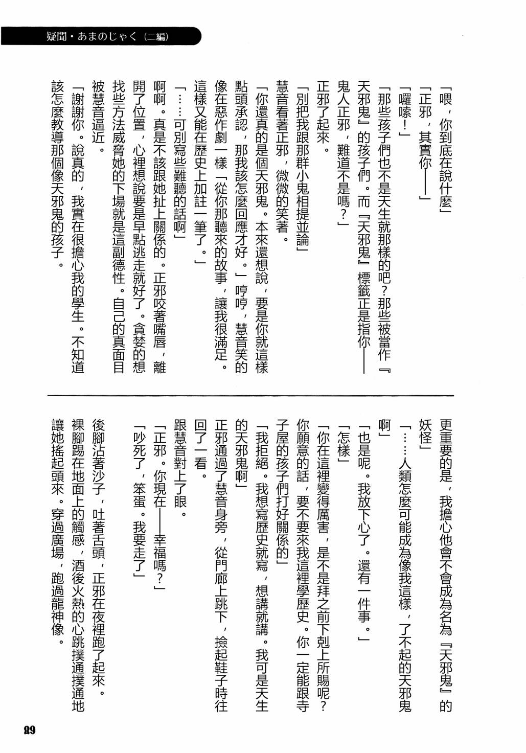 《天邪鬼神话合志 逆向的天空亦被月亮填满》漫画最新章节第1卷免费下拉式在线观看章节第【91】张图片