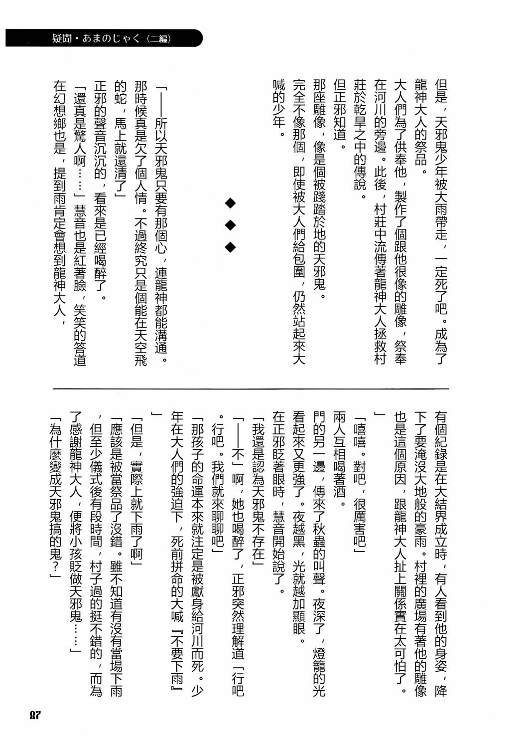 《天邪鬼神话合志 逆向的天空亦被月亮填满》漫画最新章节第1卷免费下拉式在线观看章节第【89】张图片