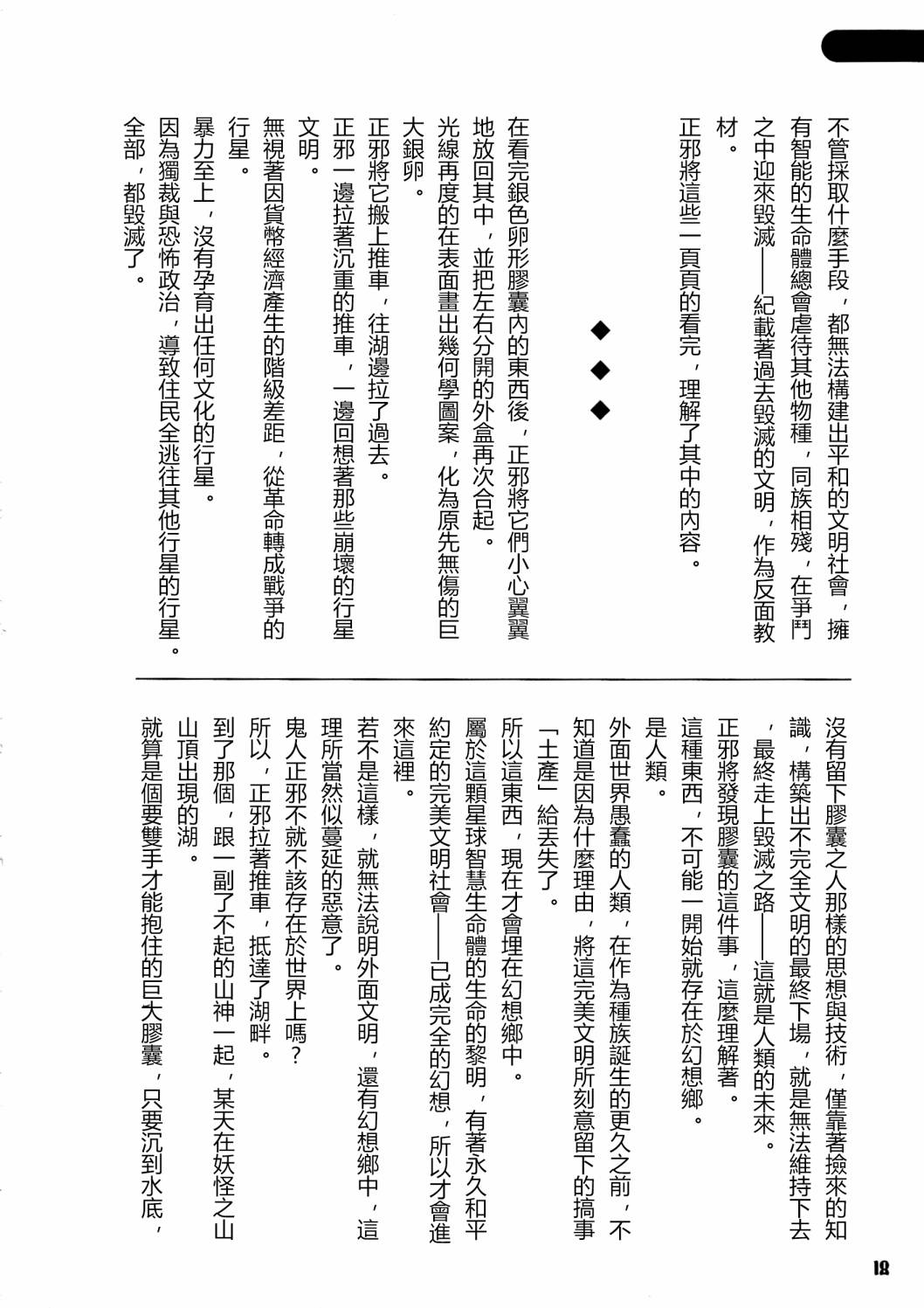 《天邪鬼神话合志 逆向的天空亦被月亮填满》漫画最新章节第1卷免费下拉式在线观看章节第【20】张图片