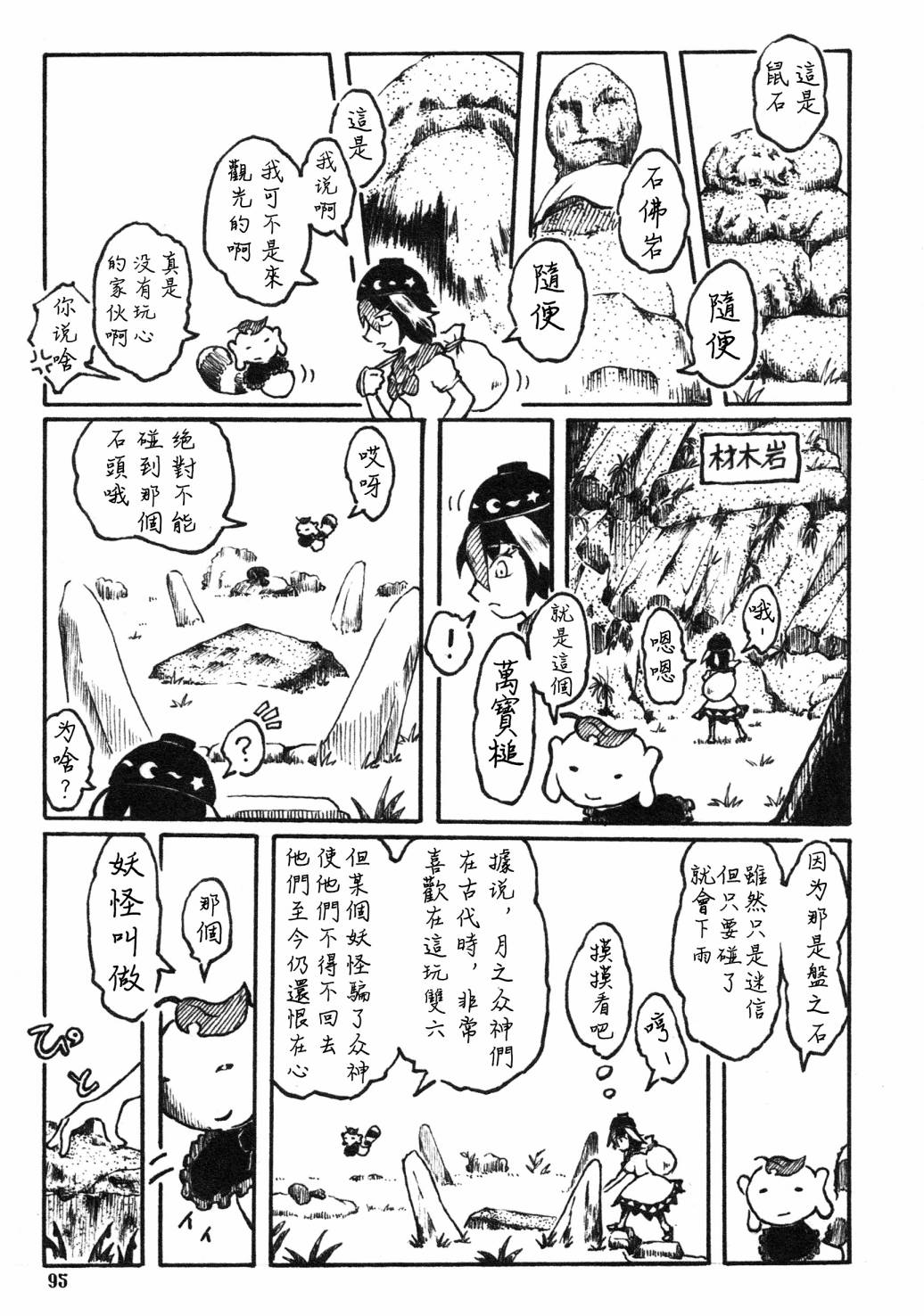 《天邪鬼神话合志 逆向的天空亦被月亮填满》漫画最新章节第1卷免费下拉式在线观看章节第【97】张图片