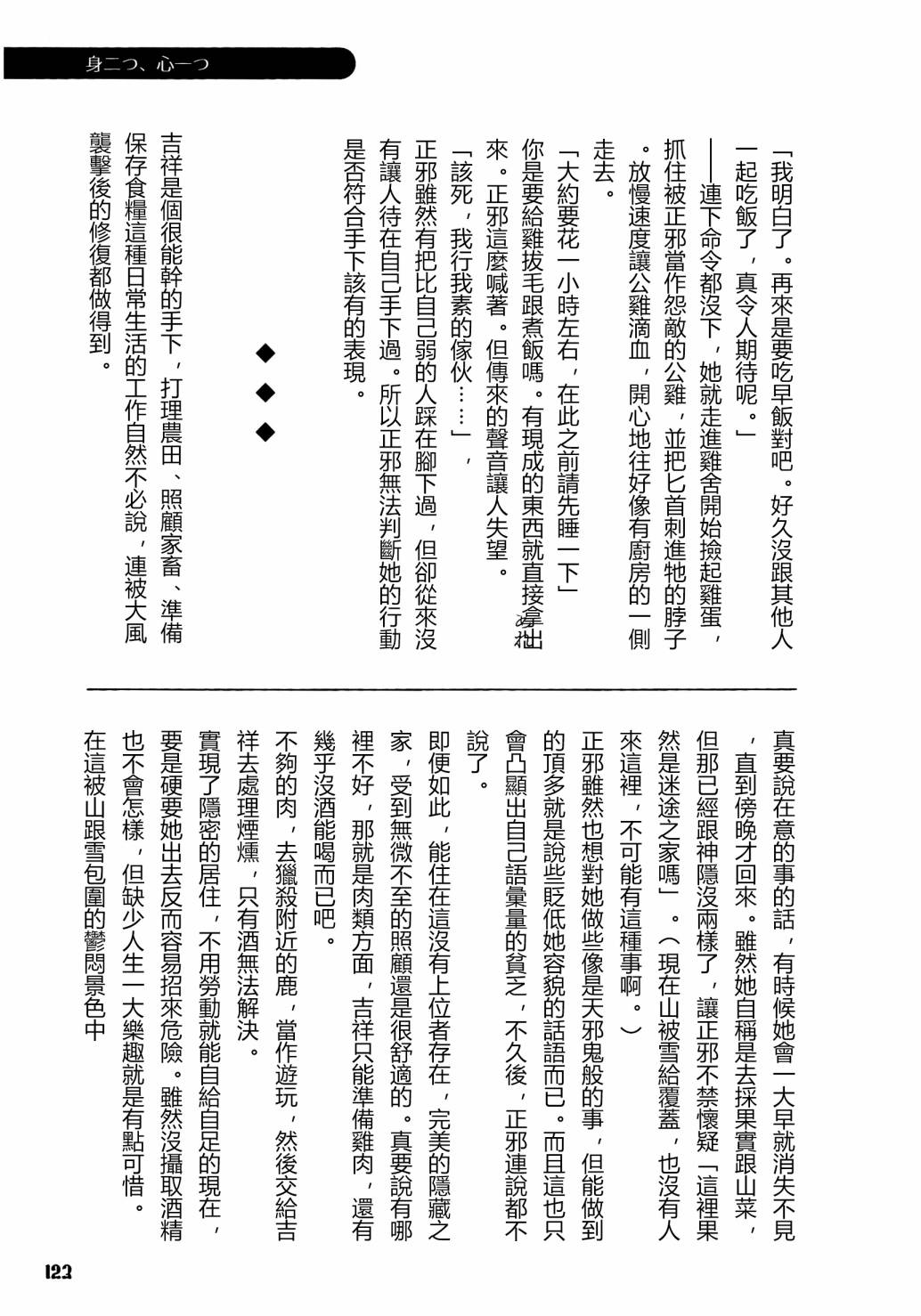 《天邪鬼神话合志 逆向的天空亦被月亮填满》漫画最新章节第1卷免费下拉式在线观看章节第【121】张图片