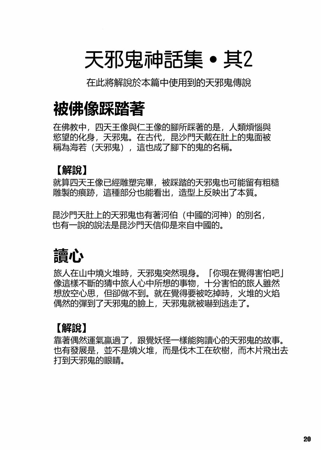 《天邪鬼神话合志 逆向的天空亦被月亮填满》漫画最新章节第1卷免费下拉式在线观看章节第【22】张图片