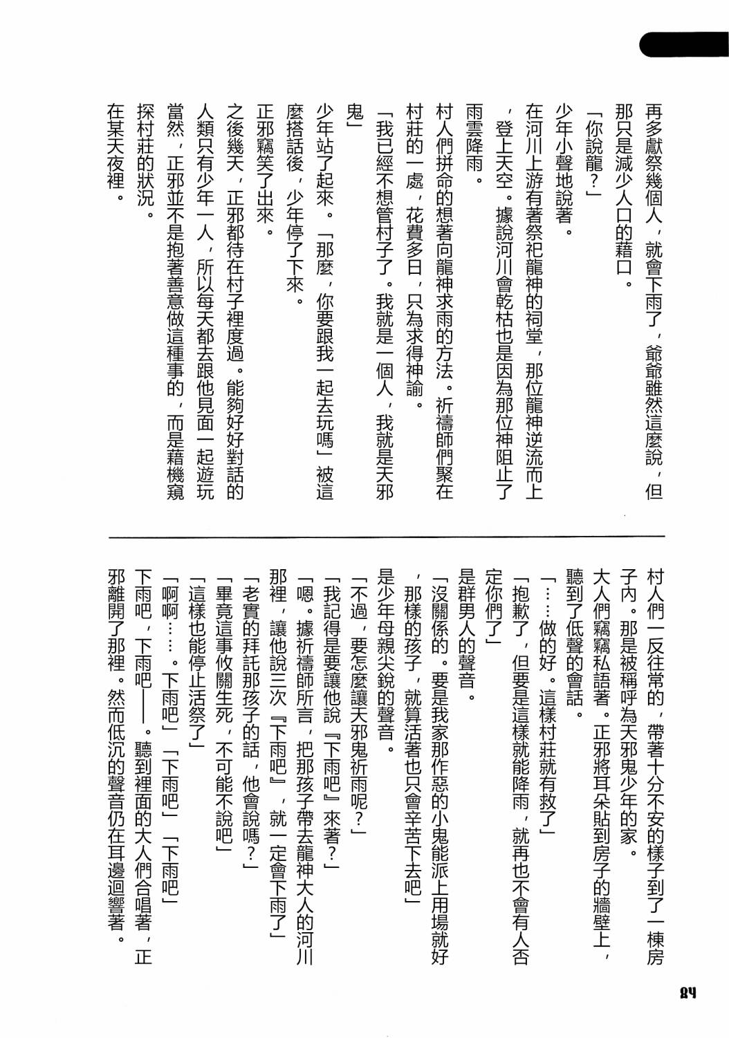 《天邪鬼神话合志 逆向的天空亦被月亮填满》漫画最新章节第1卷免费下拉式在线观看章节第【86】张图片