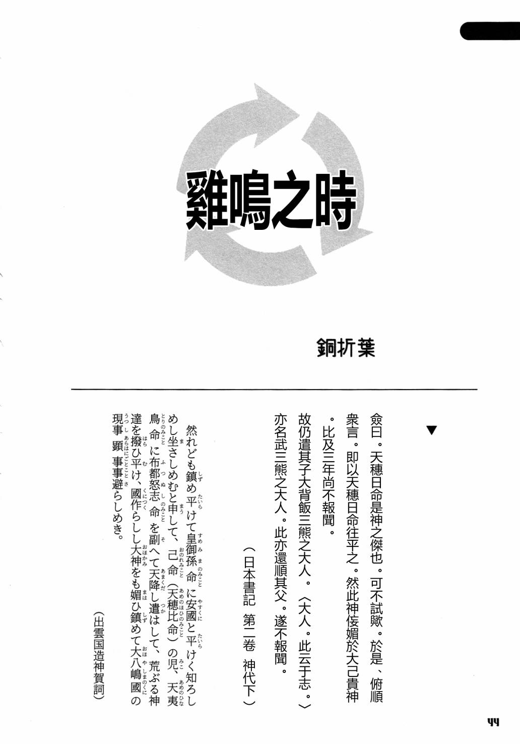 《天邪鬼神话合志 逆向的天空亦被月亮填满》漫画最新章节第1卷免费下拉式在线观看章节第【46】张图片