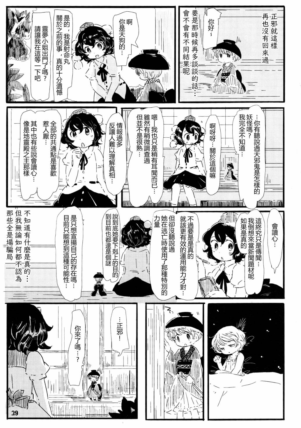 《天邪鬼神话合志 逆向的天空亦被月亮填满》漫画最新章节第1卷免费下拉式在线观看章节第【41】张图片