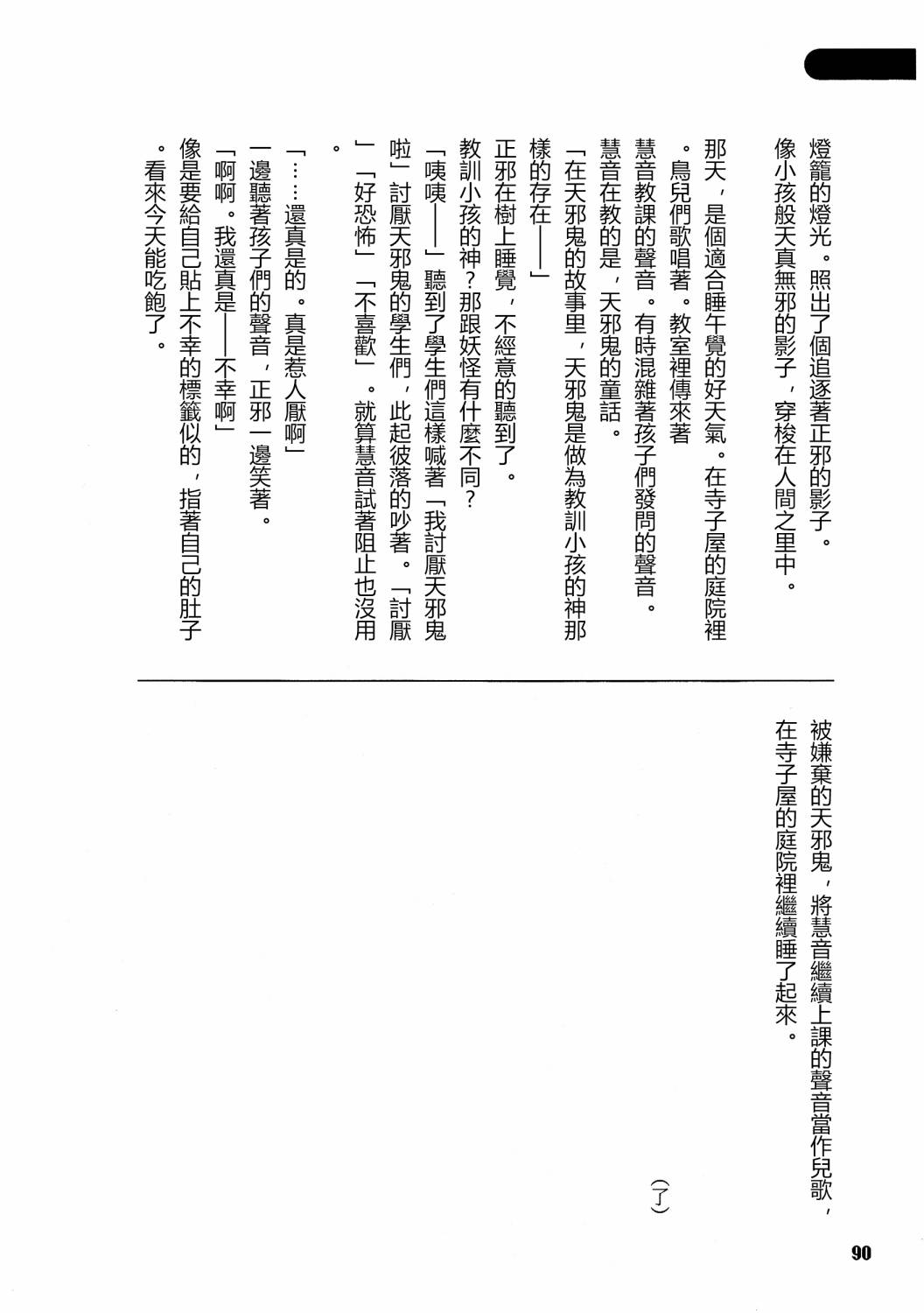 《天邪鬼神话合志 逆向的天空亦被月亮填满》漫画最新章节第1卷免费下拉式在线观看章节第【92】张图片