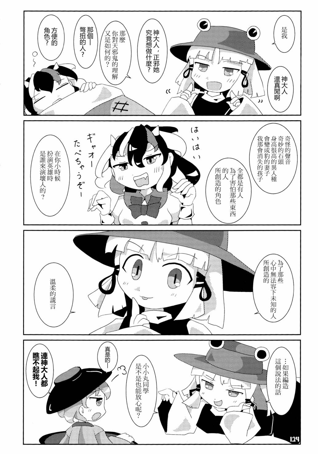 《天邪鬼神话合志 逆向的天空亦被月亮填满》漫画最新章节第1卷免费下拉式在线观看章节第【132】张图片