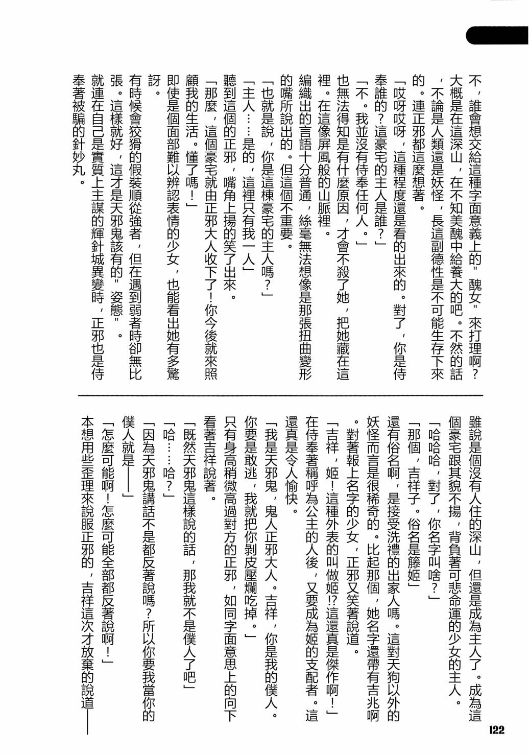 《天邪鬼神话合志 逆向的天空亦被月亮填满》漫画最新章节第1卷免费下拉式在线观看章节第【120】张图片