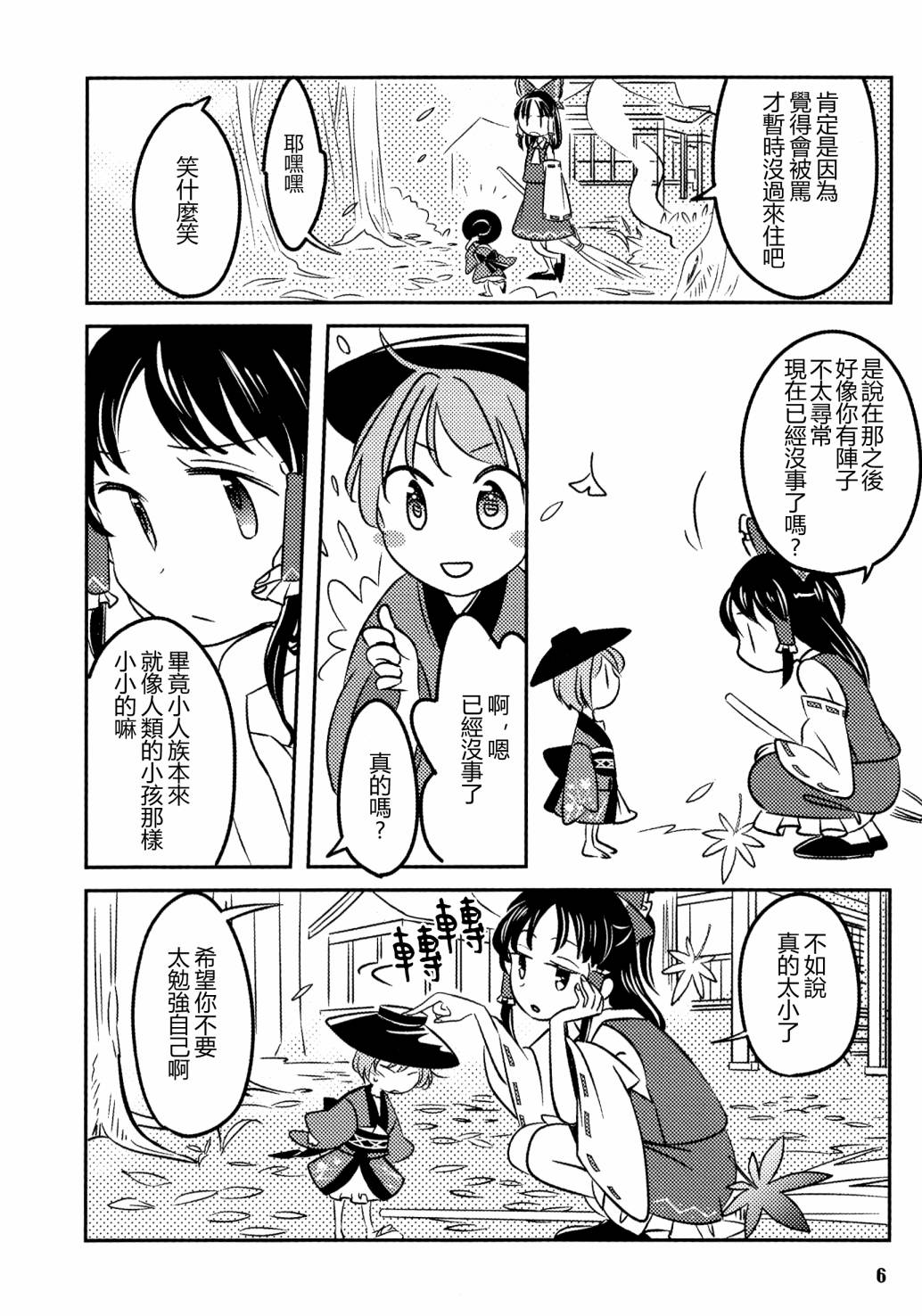 《天邪鬼神话合志 逆向的天空亦被月亮填满》漫画最新章节第1卷免费下拉式在线观看章节第【8】张图片