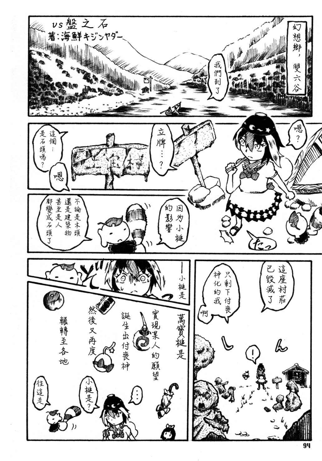 《天邪鬼神话合志 逆向的天空亦被月亮填满》漫画最新章节第1卷免费下拉式在线观看章节第【96】张图片
