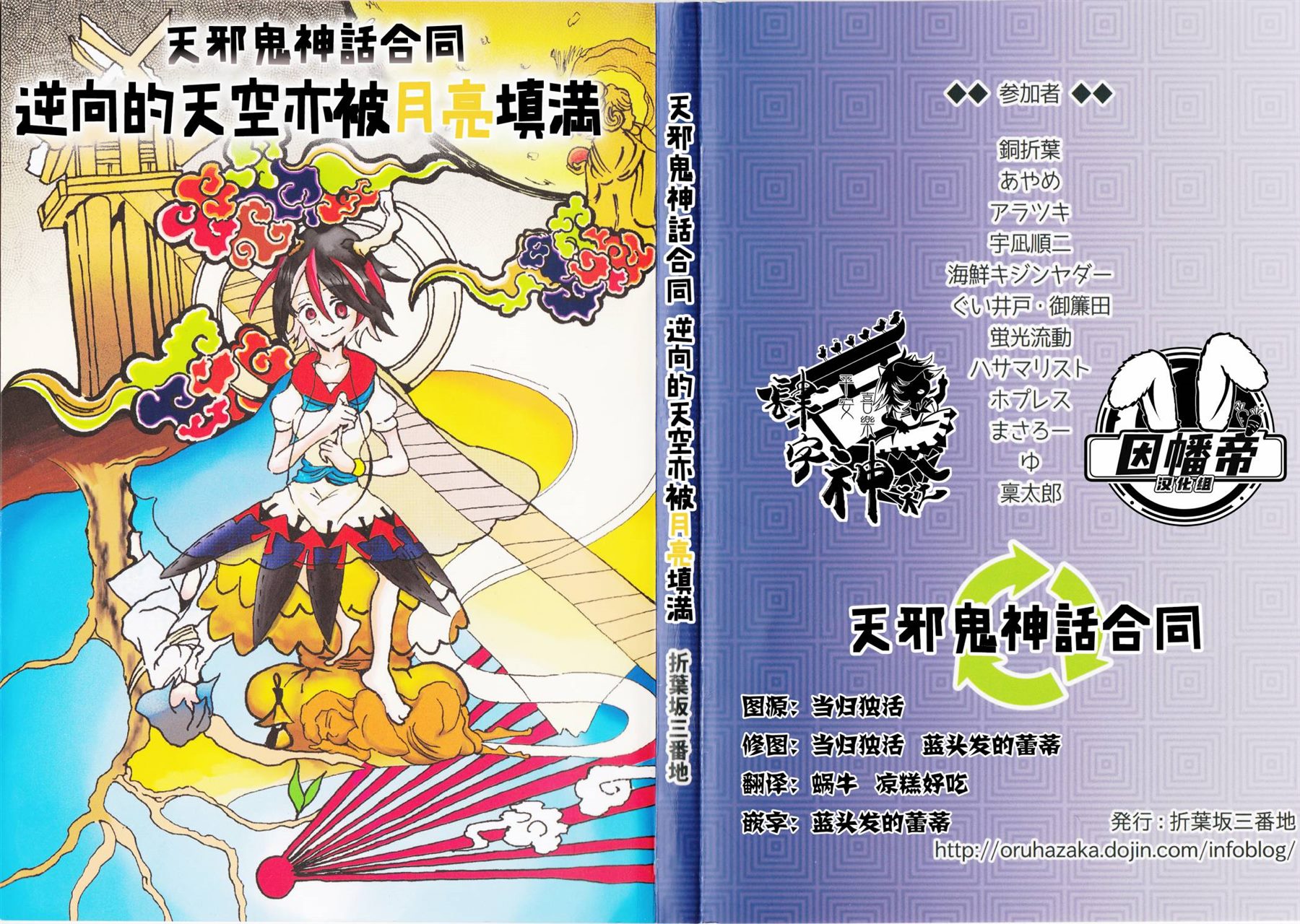 《天邪鬼神话合志 逆向的天空亦被月亮填满》漫画最新章节第1卷免费下拉式在线观看章节第【1】张图片