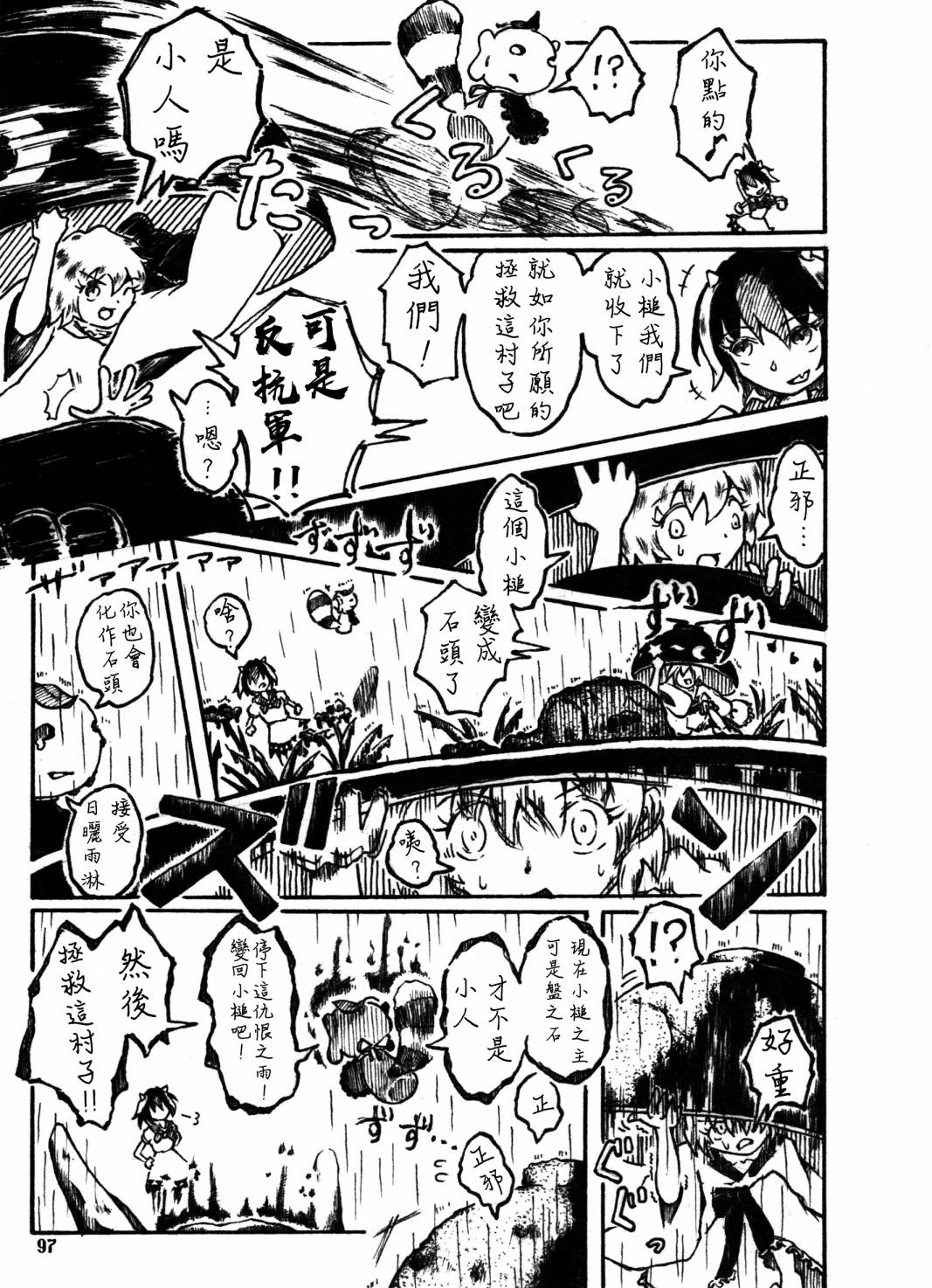 《天邪鬼神话合志 逆向的天空亦被月亮填满》漫画最新章节第1卷免费下拉式在线观看章节第【99】张图片