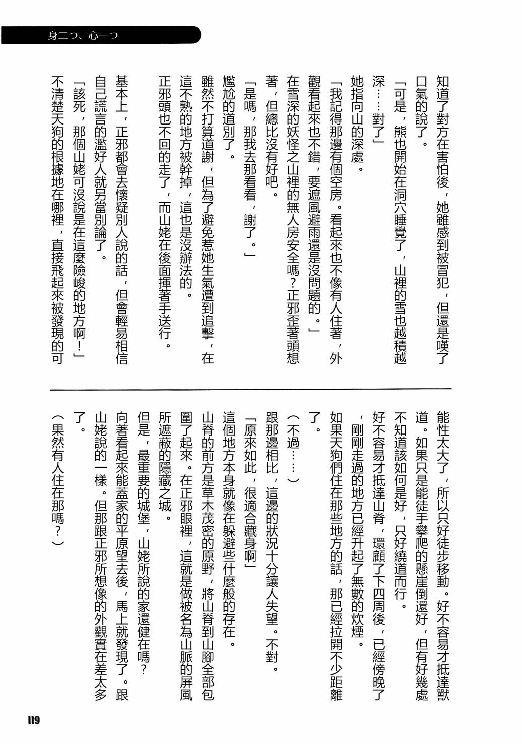 《天邪鬼神话合志 逆向的天空亦被月亮填满》漫画最新章节第1卷免费下拉式在线观看章节第【117】张图片