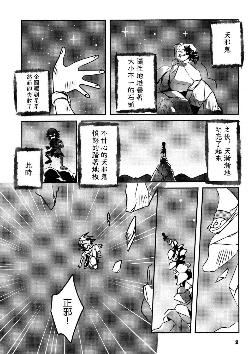 《天邪鬼神话合志 逆向的天空亦被月亮填满》漫画最新章节第1卷免费下拉式在线观看章节第【10】张图片