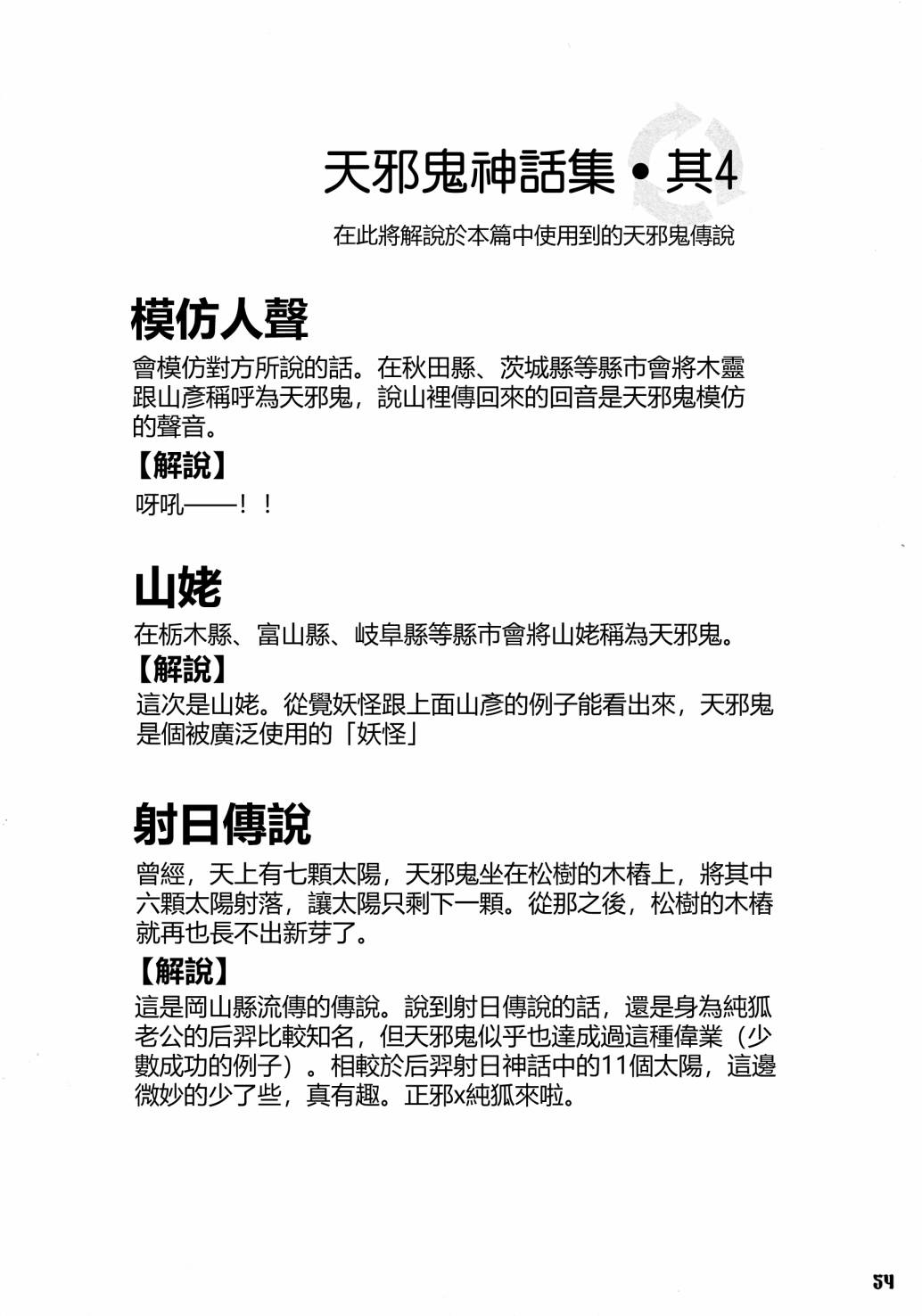 《天邪鬼神话合志 逆向的天空亦被月亮填满》漫画最新章节第1卷免费下拉式在线观看章节第【56】张图片