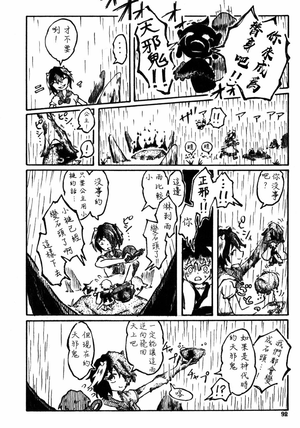 《天邪鬼神话合志 逆向的天空亦被月亮填满》漫画最新章节第1卷免费下拉式在线观看章节第【100】张图片