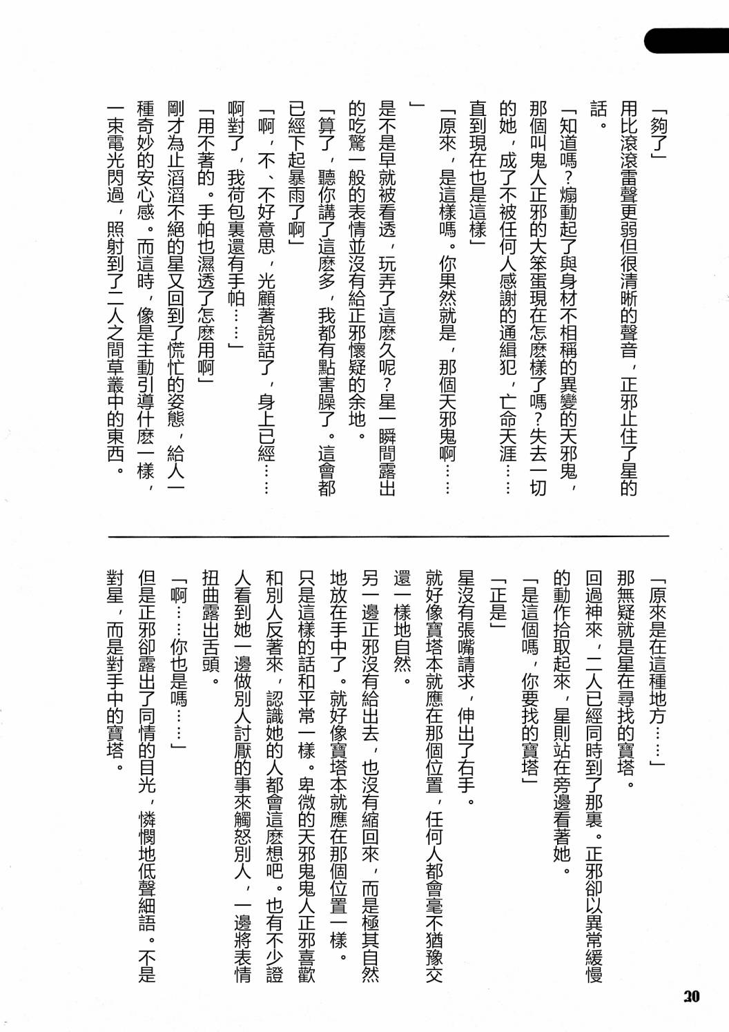 《天邪鬼神话合志 逆向的天空亦被月亮填满》漫画最新章节第1卷免费下拉式在线观看章节第【32】张图片