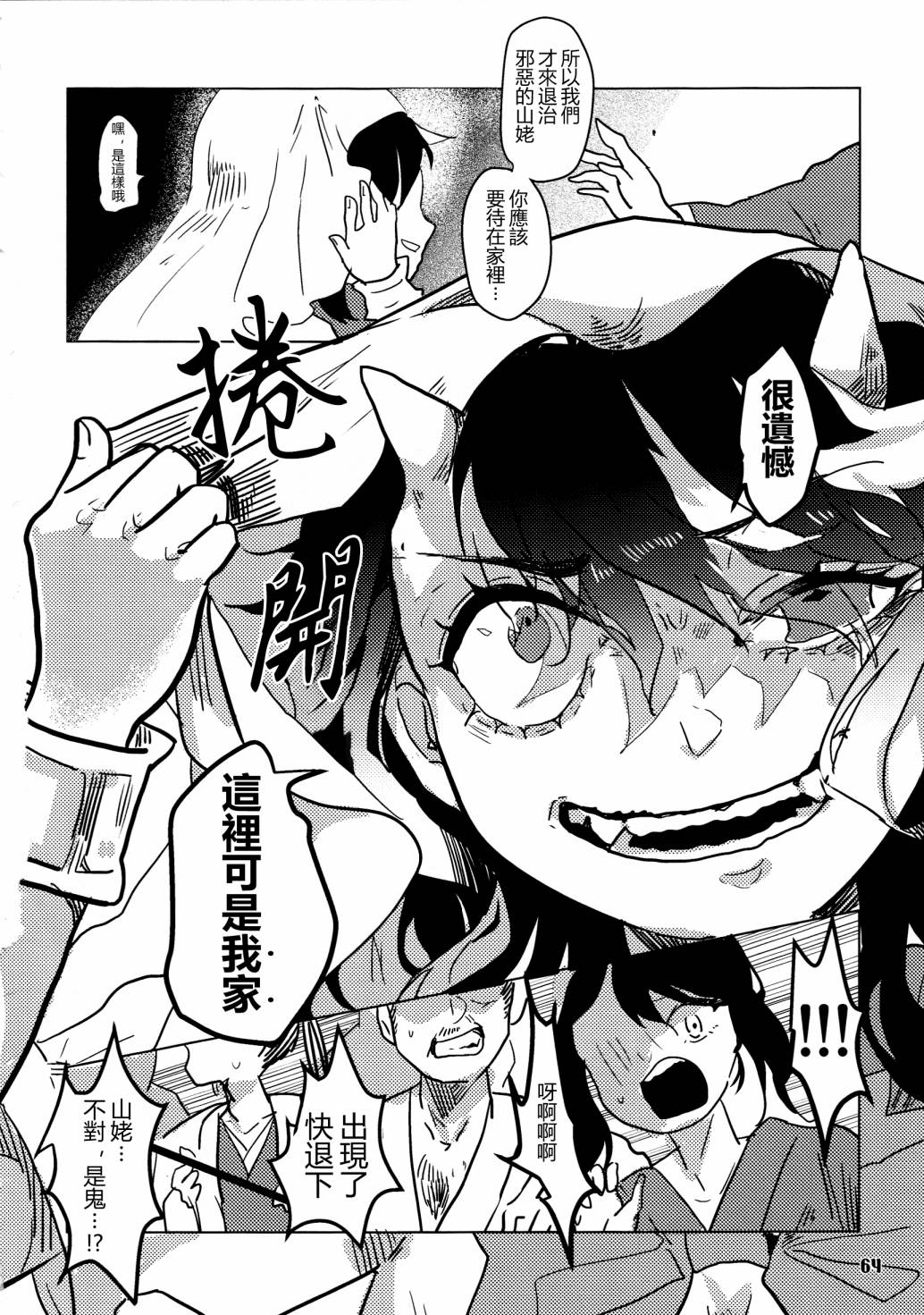 《天邪鬼神话合志 逆向的天空亦被月亮填满》漫画最新章节第1卷免费下拉式在线观看章节第【66】张图片