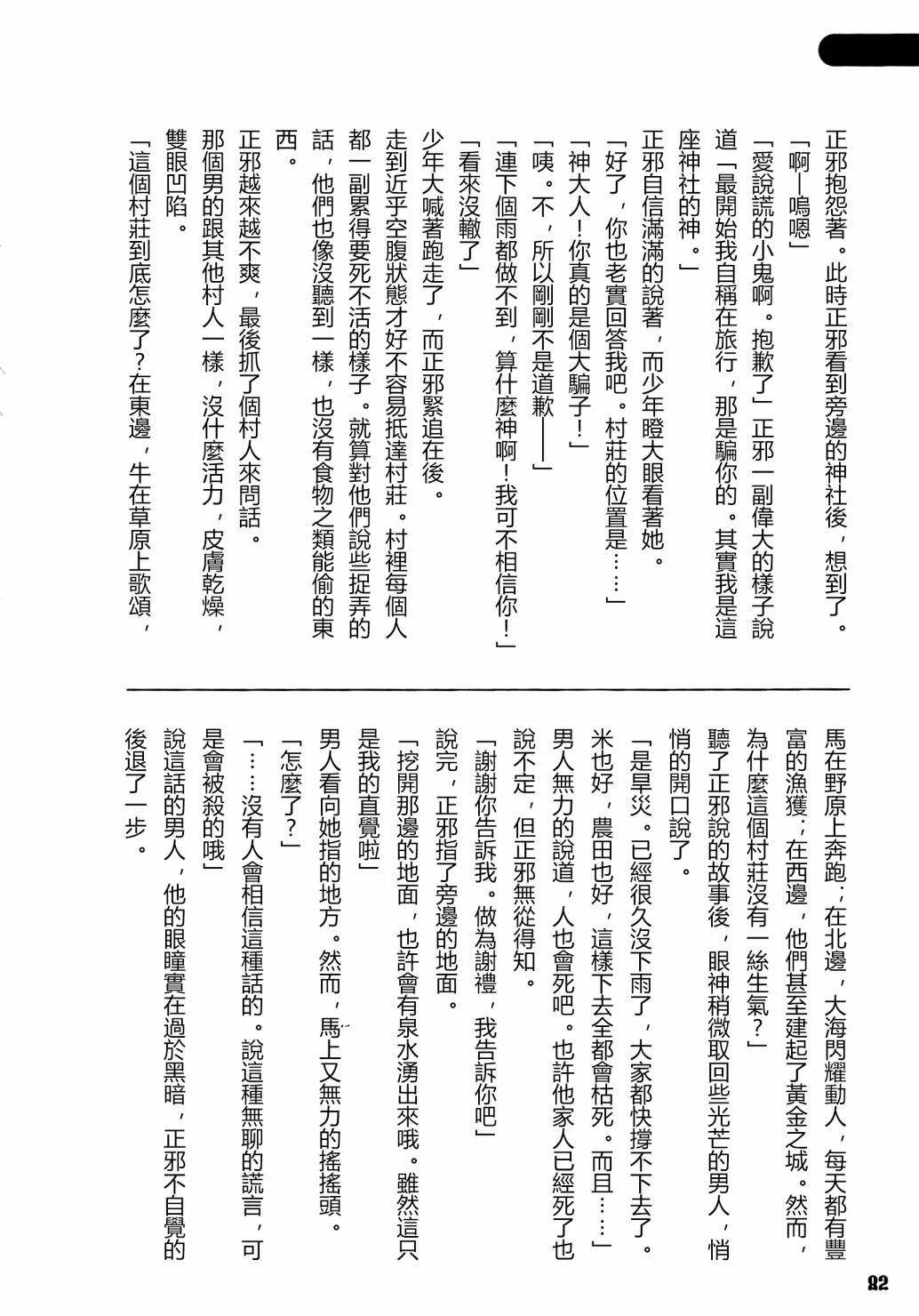 《天邪鬼神话合志 逆向的天空亦被月亮填满》漫画最新章节第1卷免费下拉式在线观看章节第【84】张图片