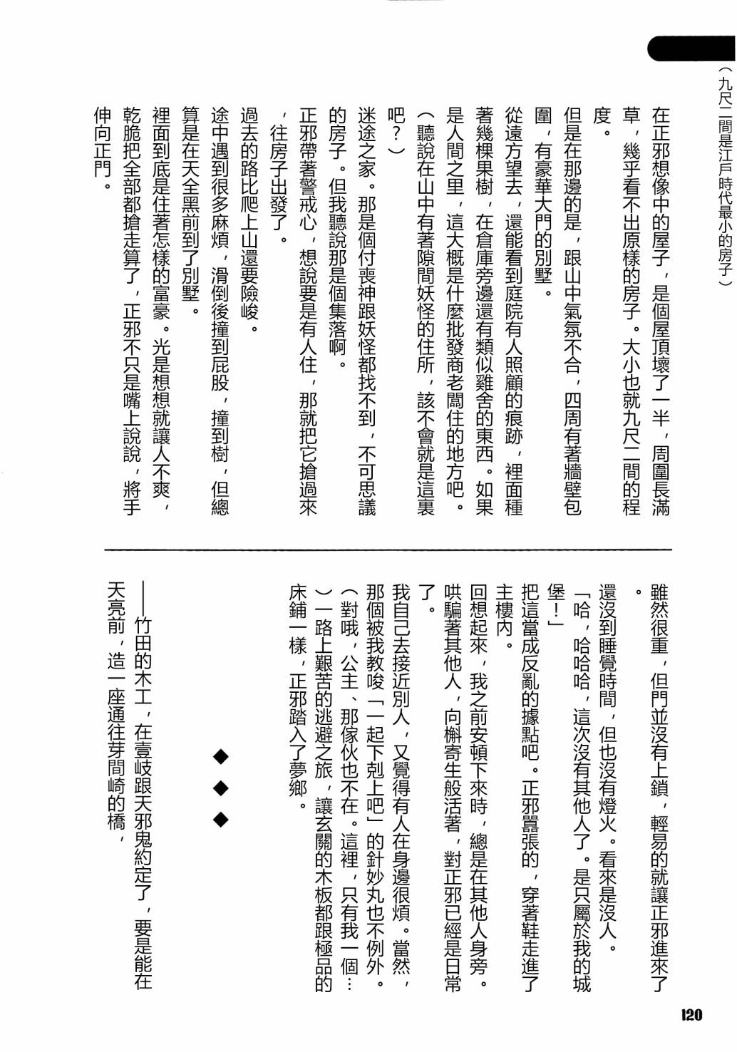 《天邪鬼神话合志 逆向的天空亦被月亮填满》漫画最新章节第1卷免费下拉式在线观看章节第【118】张图片