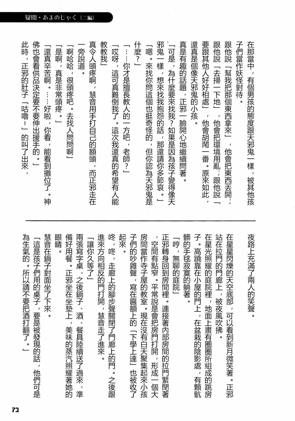 《天邪鬼神话合志 逆向的天空亦被月亮填满》漫画最新章节第1卷免费下拉式在线观看章节第【75】张图片