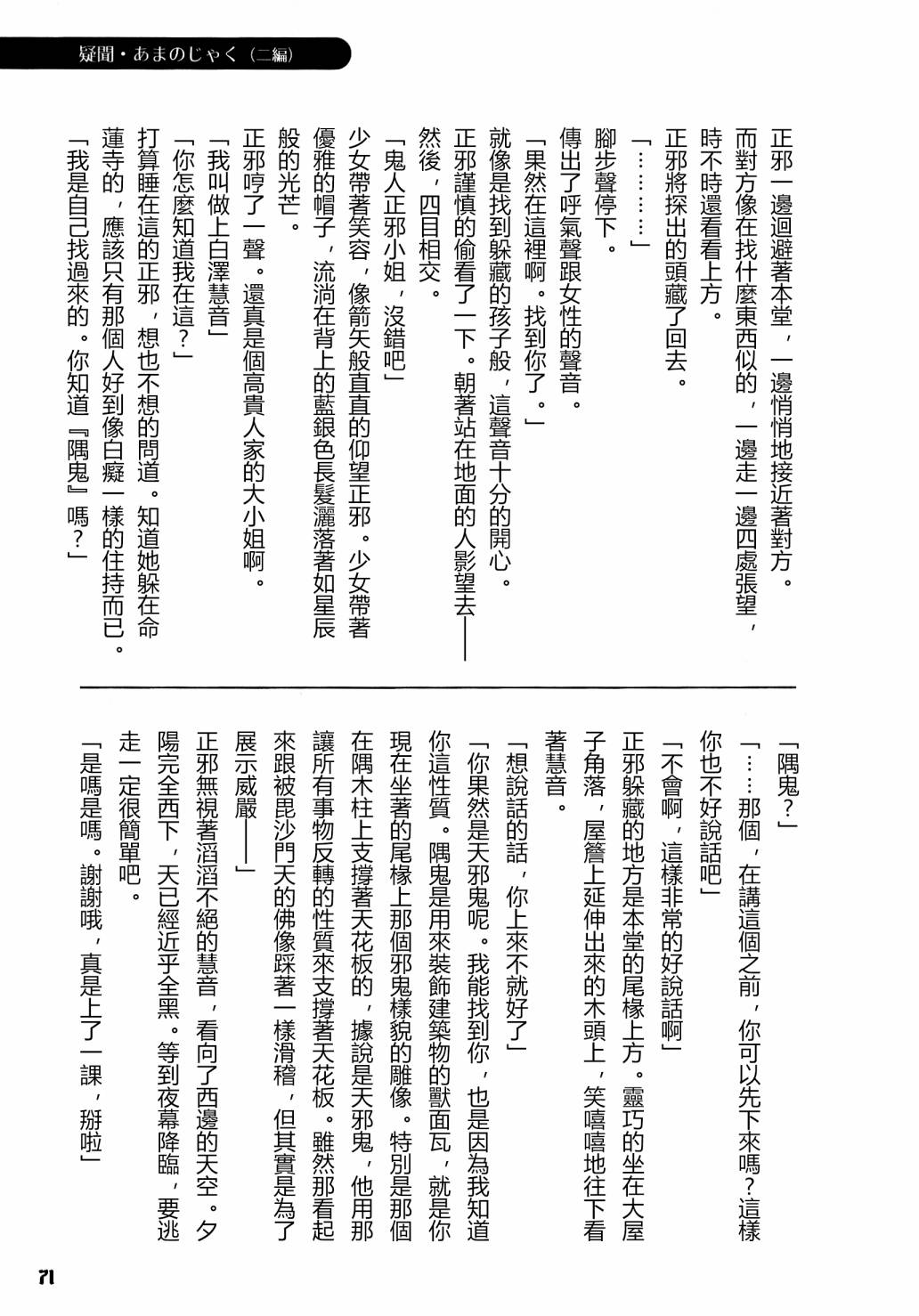 《天邪鬼神话合志 逆向的天空亦被月亮填满》漫画最新章节第1卷免费下拉式在线观看章节第【73】张图片