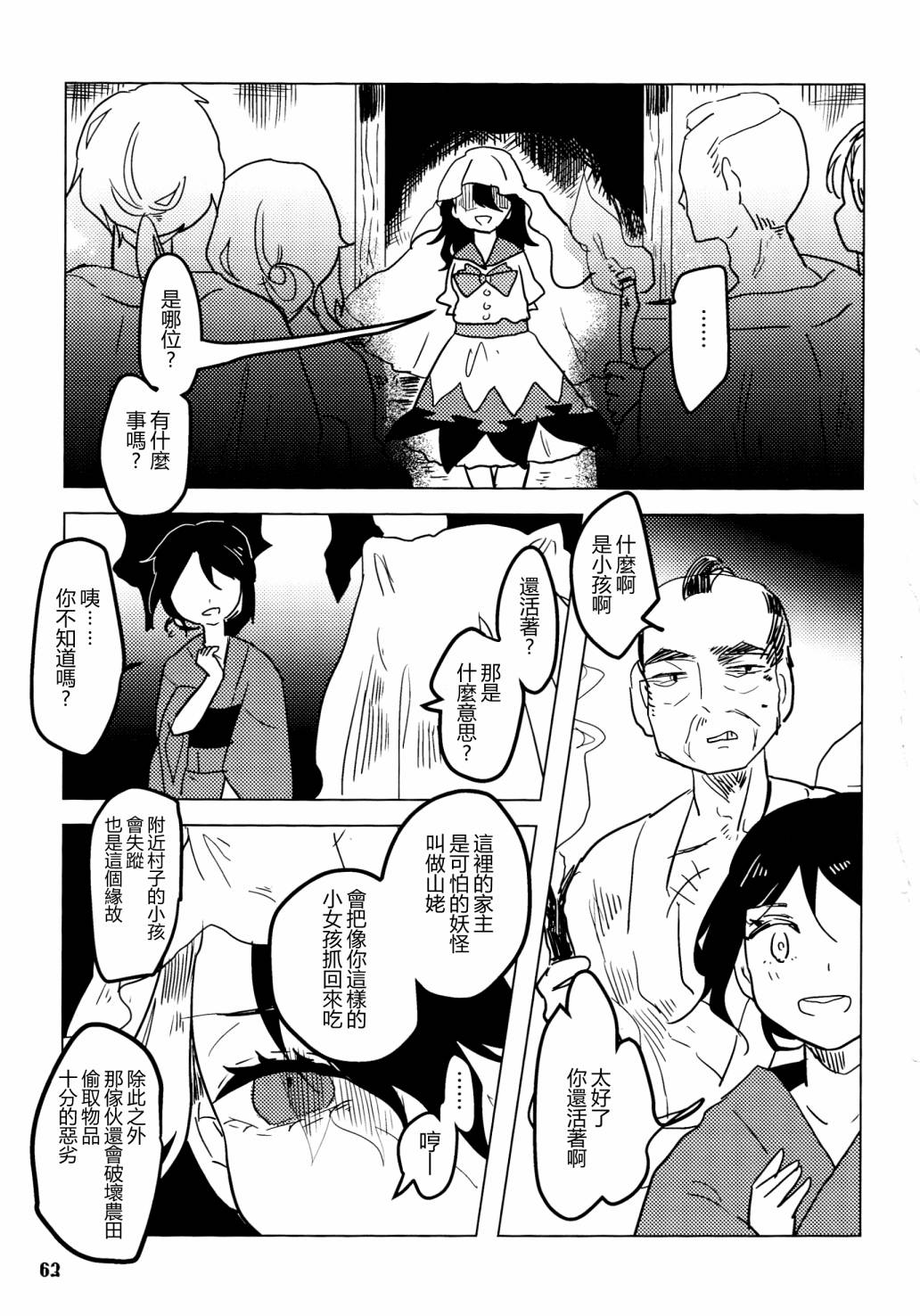 《天邪鬼神话合志 逆向的天空亦被月亮填满》漫画最新章节第1卷免费下拉式在线观看章节第【65】张图片