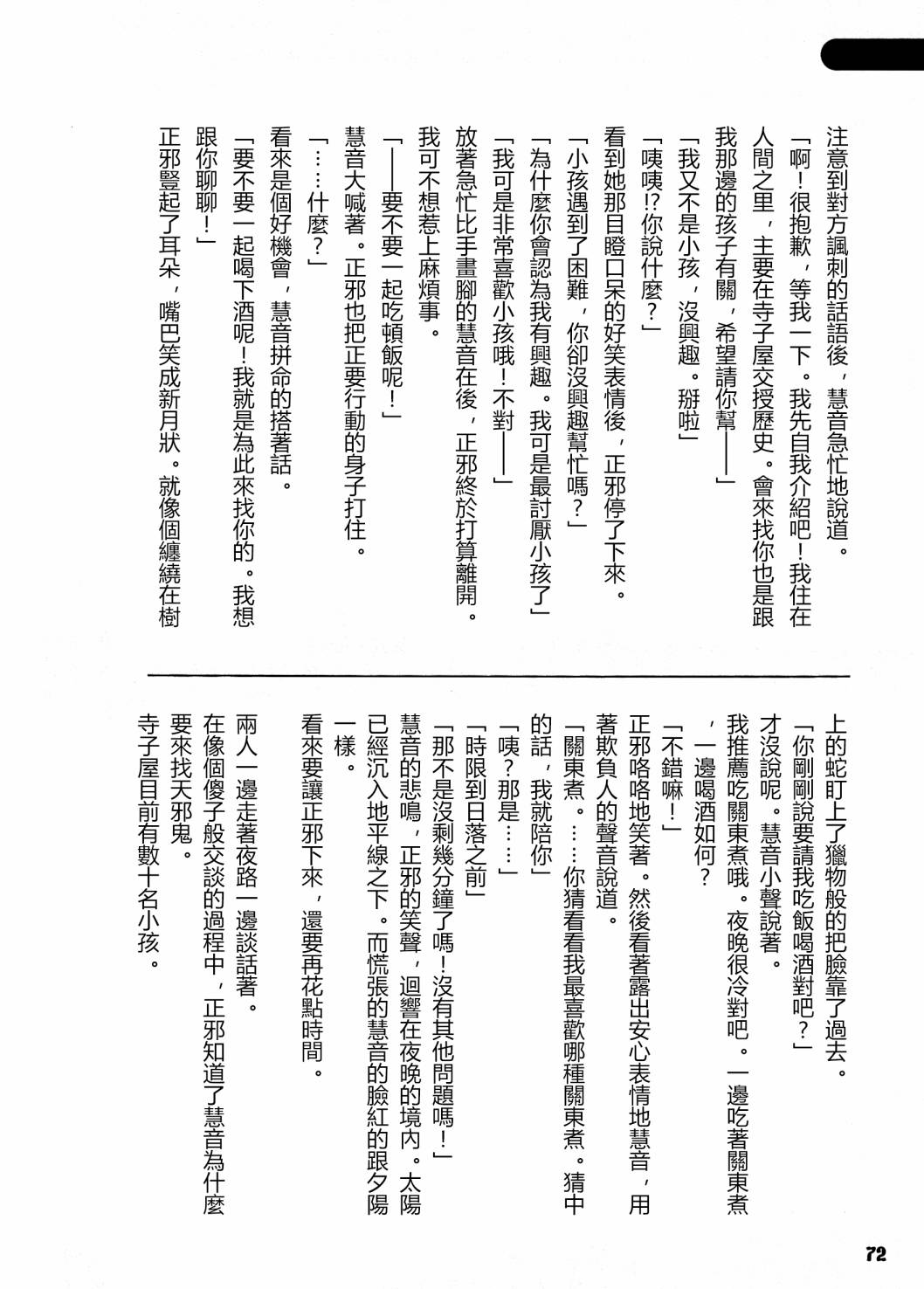 《天邪鬼神话合志 逆向的天空亦被月亮填满》漫画最新章节第1卷免费下拉式在线观看章节第【74】张图片