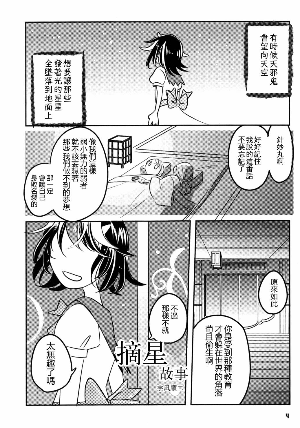 《天邪鬼神话合志 逆向的天空亦被月亮填满》漫画最新章节第1卷免费下拉式在线观看章节第【6】张图片