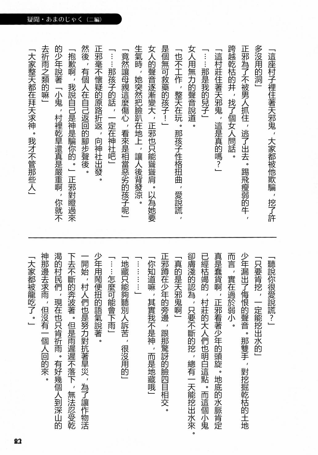 《天邪鬼神话合志 逆向的天空亦被月亮填满》漫画最新章节第1卷免费下拉式在线观看章节第【85】张图片