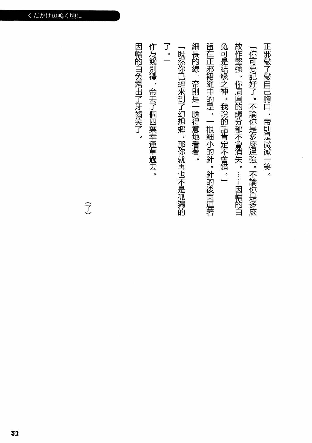 《天邪鬼神话合志 逆向的天空亦被月亮填满》漫画最新章节第1卷免费下拉式在线观看章节第【55】张图片