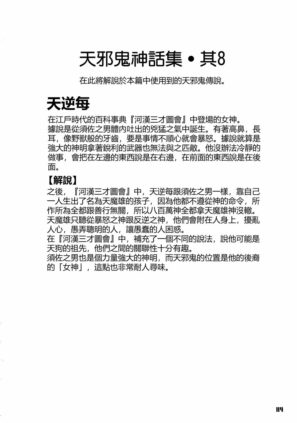 《天邪鬼神话合志 逆向的天空亦被月亮填满》漫画最新章节第1卷免费下拉式在线观看章节第【112】张图片