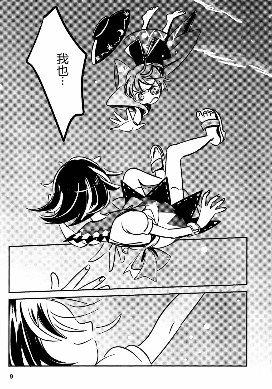 《天邪鬼神话合志 逆向的天空亦被月亮填满》漫画最新章节第1卷免费下拉式在线观看章节第【11】张图片