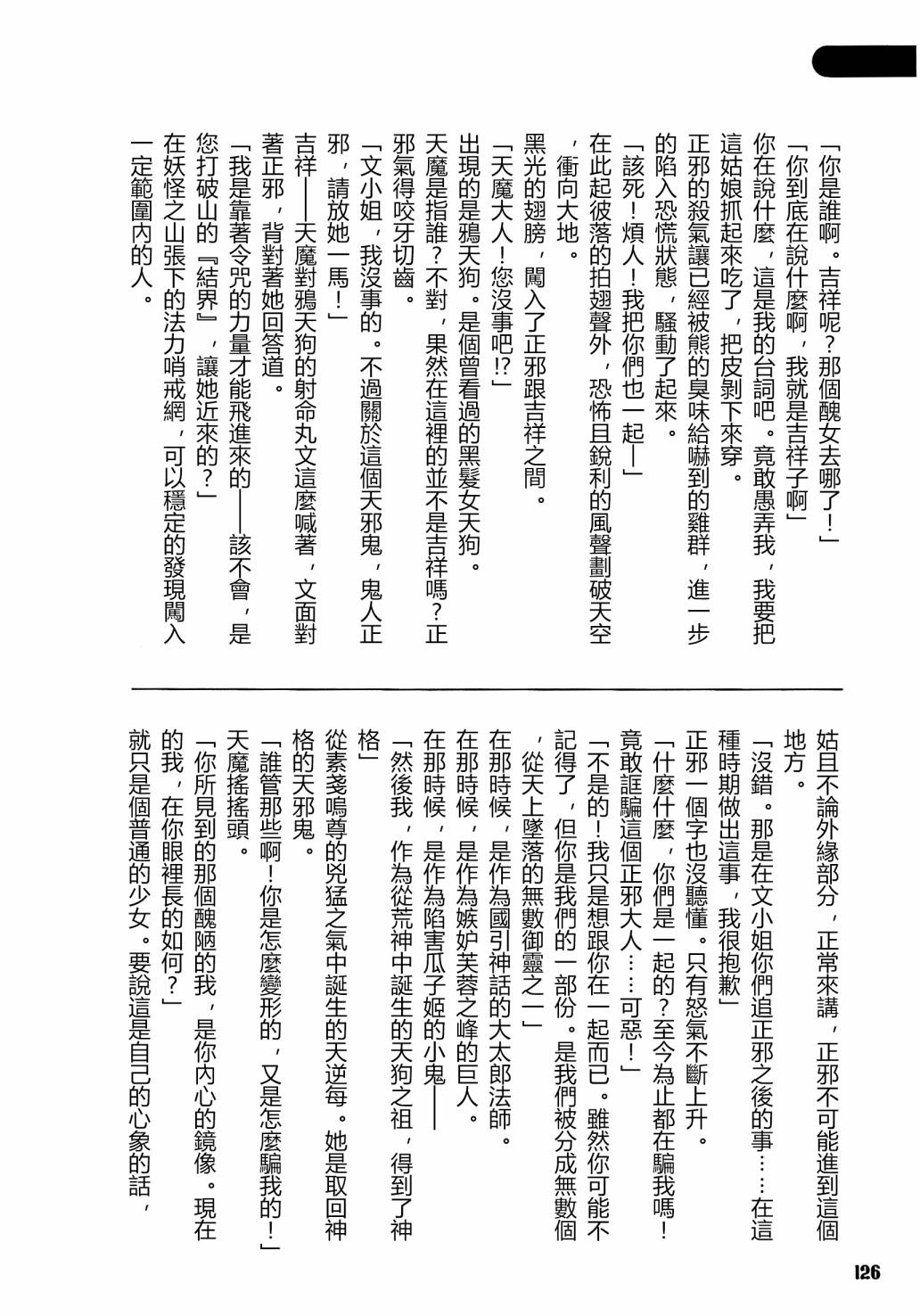 《天邪鬼神话合志 逆向的天空亦被月亮填满》漫画最新章节第1卷免费下拉式在线观看章节第【124】张图片