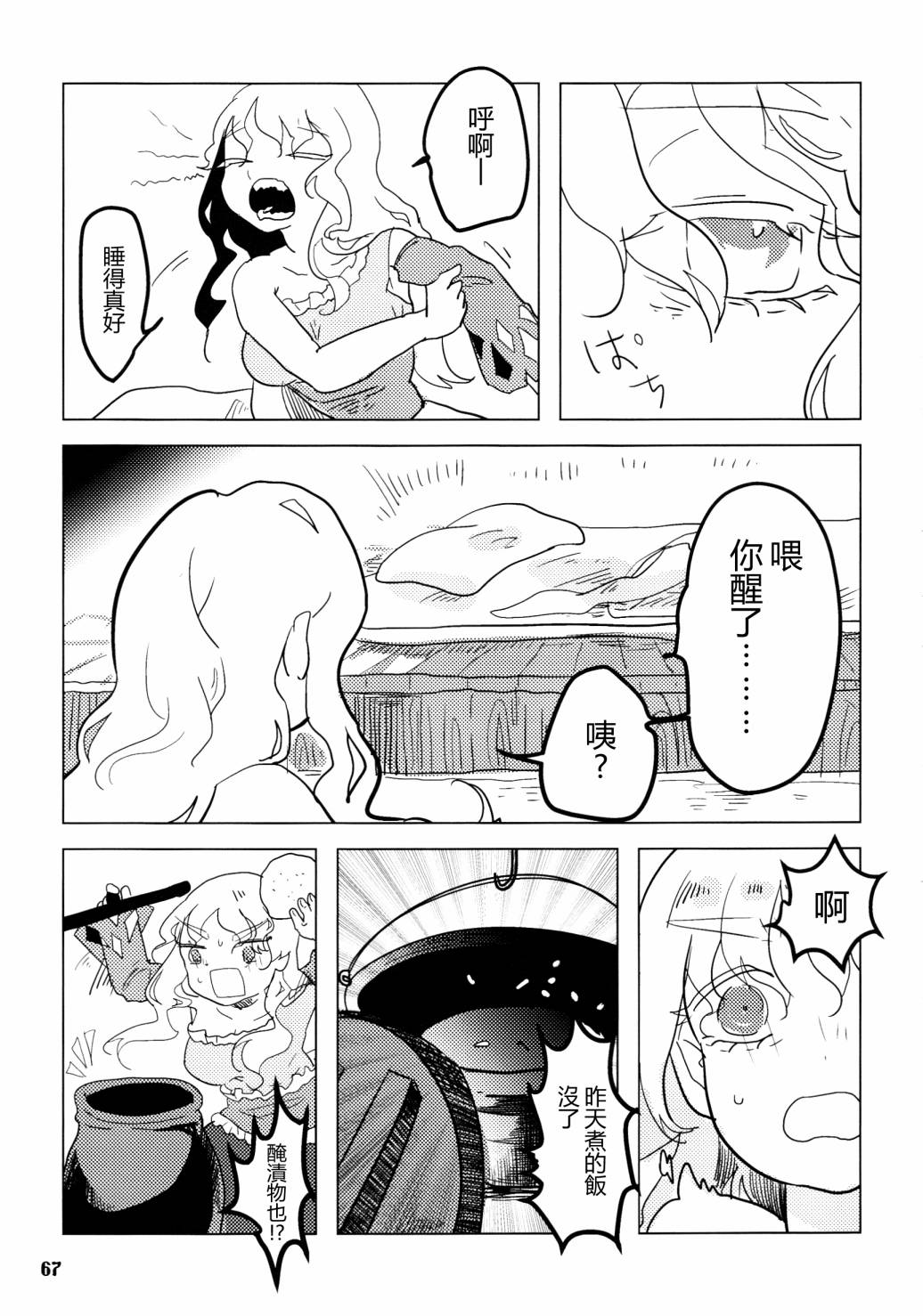 《天邪鬼神话合志 逆向的天空亦被月亮填满》漫画最新章节第1卷免费下拉式在线观看章节第【69】张图片