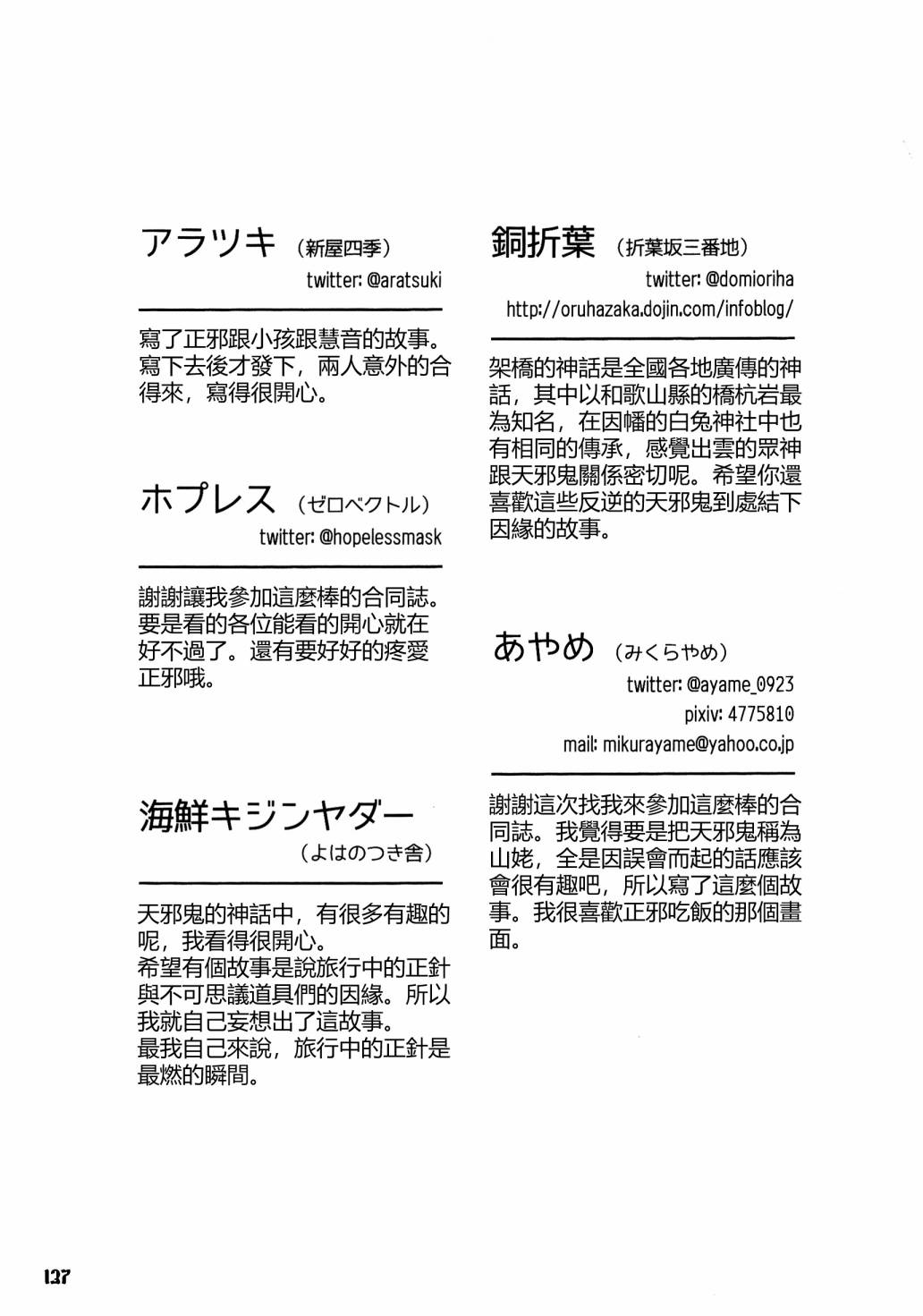 《天邪鬼神话合志 逆向的天空亦被月亮填满》漫画最新章节第1卷免费下拉式在线观看章节第【135】张图片