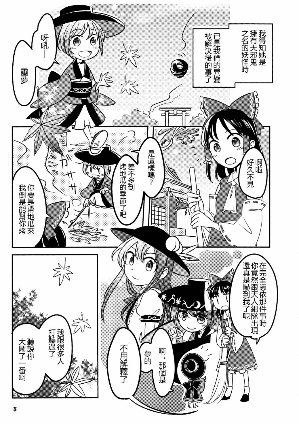 《天邪鬼神话合志 逆向的天空亦被月亮填满》漫画最新章节第1卷免费下拉式在线观看章节第【7】张图片