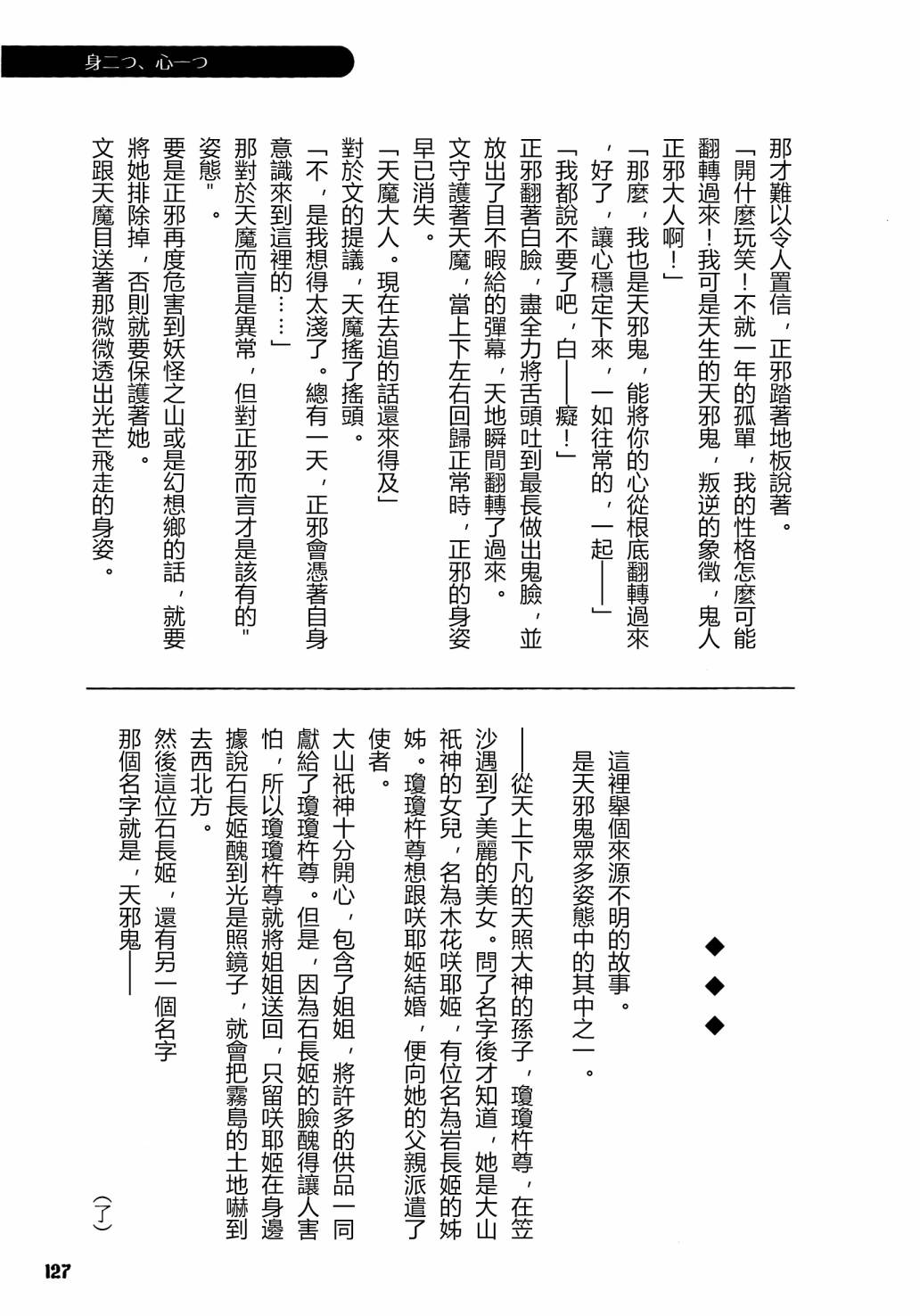 《天邪鬼神话合志 逆向的天空亦被月亮填满》漫画最新章节第1卷免费下拉式在线观看章节第【125】张图片