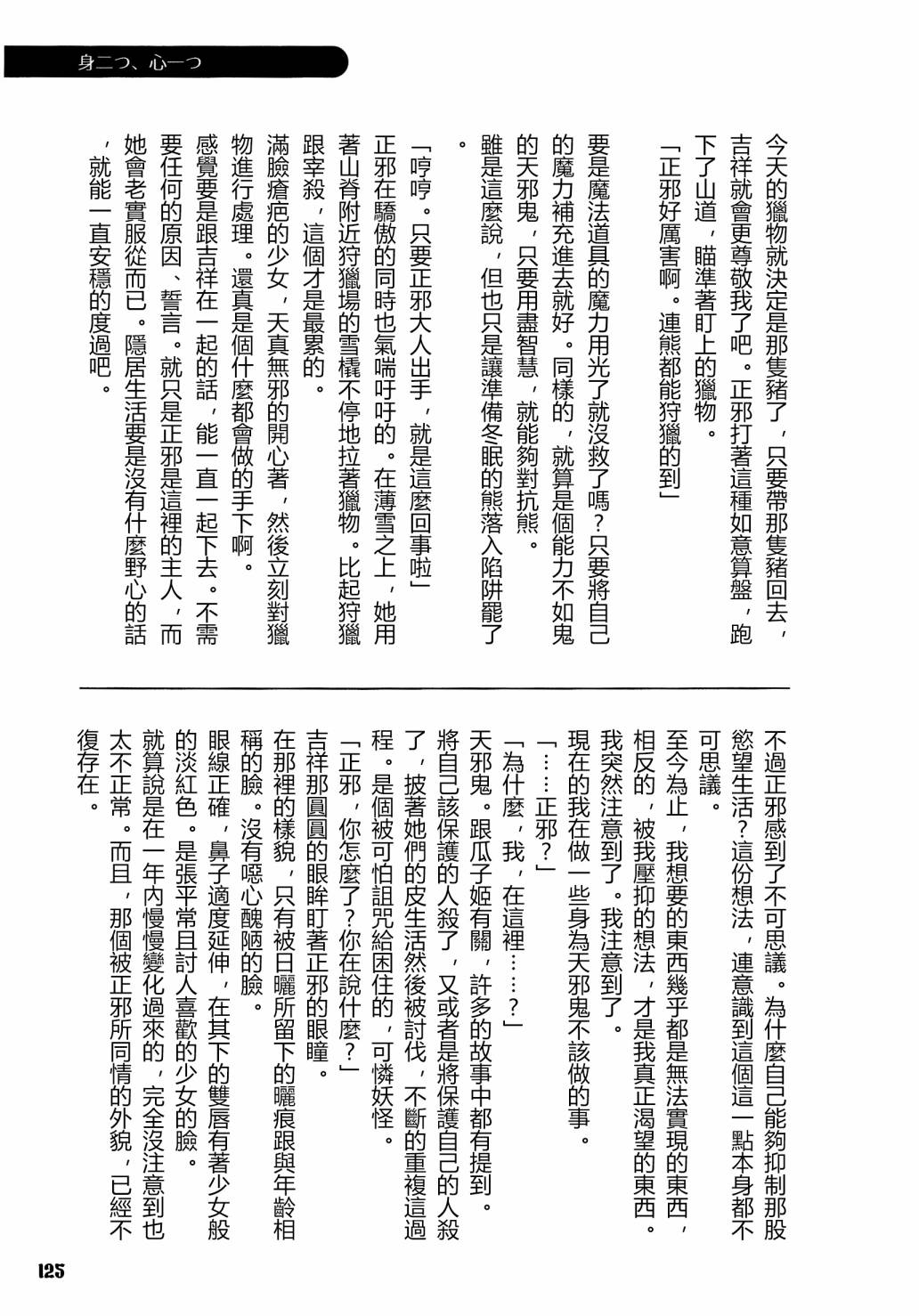 《天邪鬼神话合志 逆向的天空亦被月亮填满》漫画最新章节第1卷免费下拉式在线观看章节第【123】张图片