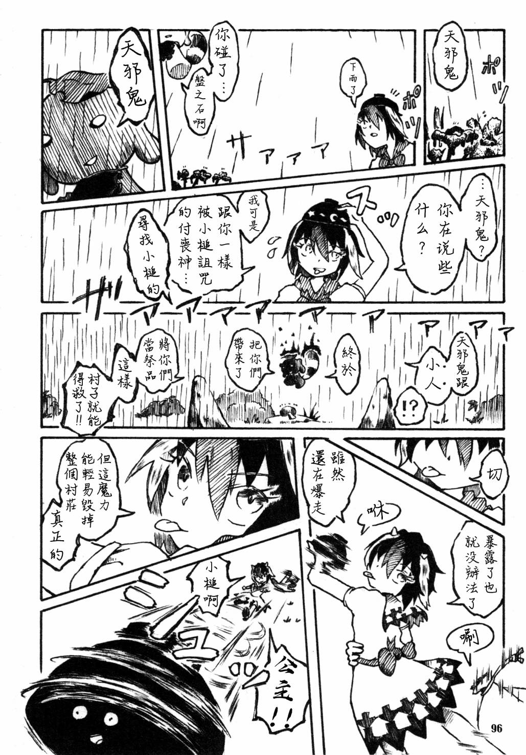 《天邪鬼神话合志 逆向的天空亦被月亮填满》漫画最新章节第1卷免费下拉式在线观看章节第【98】张图片