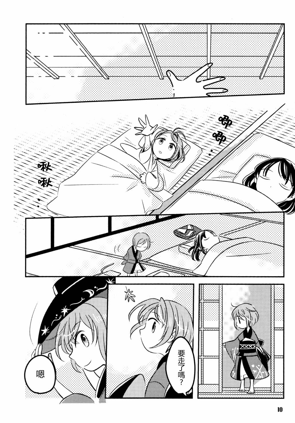 《天邪鬼神话合志 逆向的天空亦被月亮填满》漫画最新章节第1卷免费下拉式在线观看章节第【12】张图片