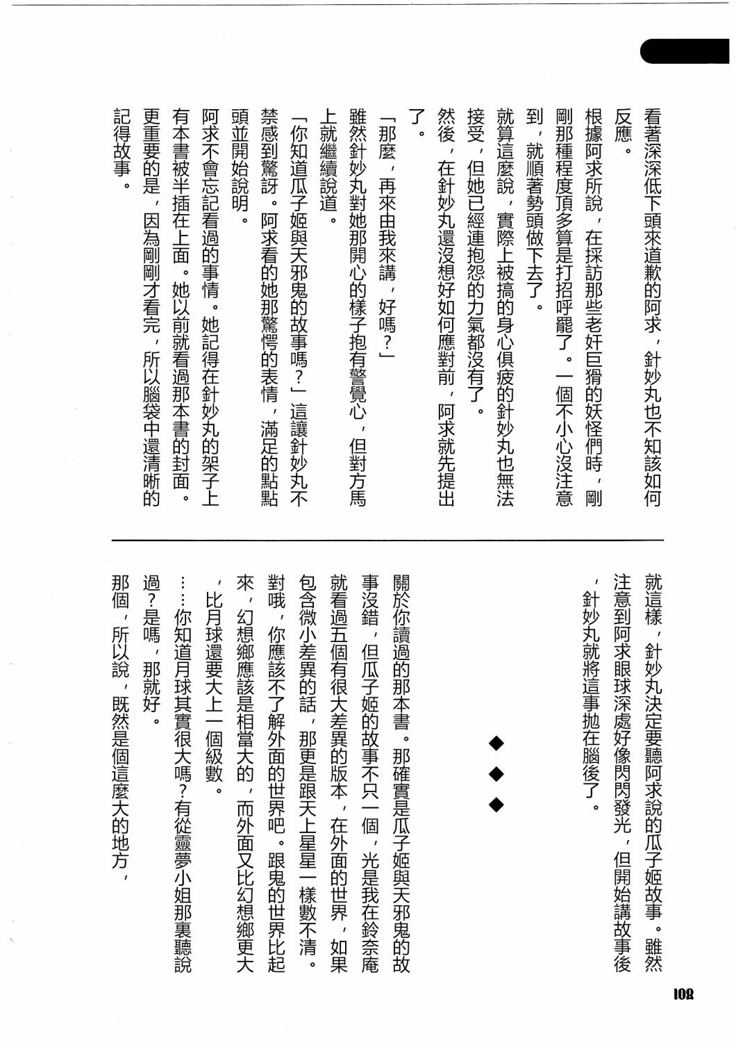 《天邪鬼神话合志 逆向的天空亦被月亮填满》漫画最新章节第1卷免费下拉式在线观看章节第【106】张图片