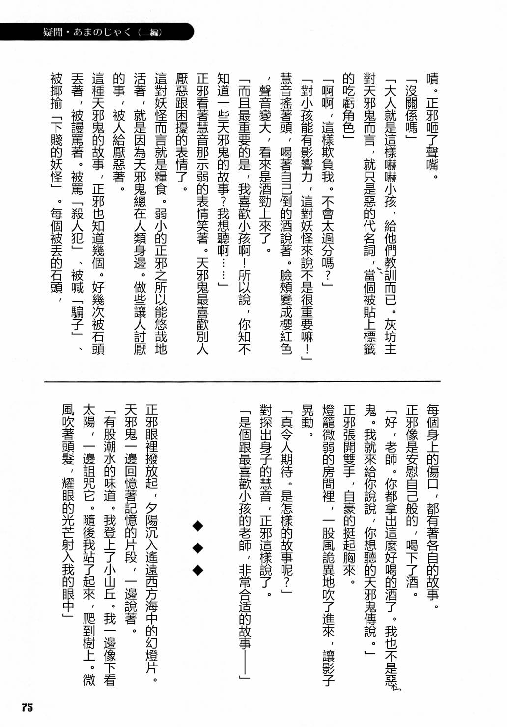 《天邪鬼神话合志 逆向的天空亦被月亮填满》漫画最新章节第1卷免费下拉式在线观看章节第【77】张图片