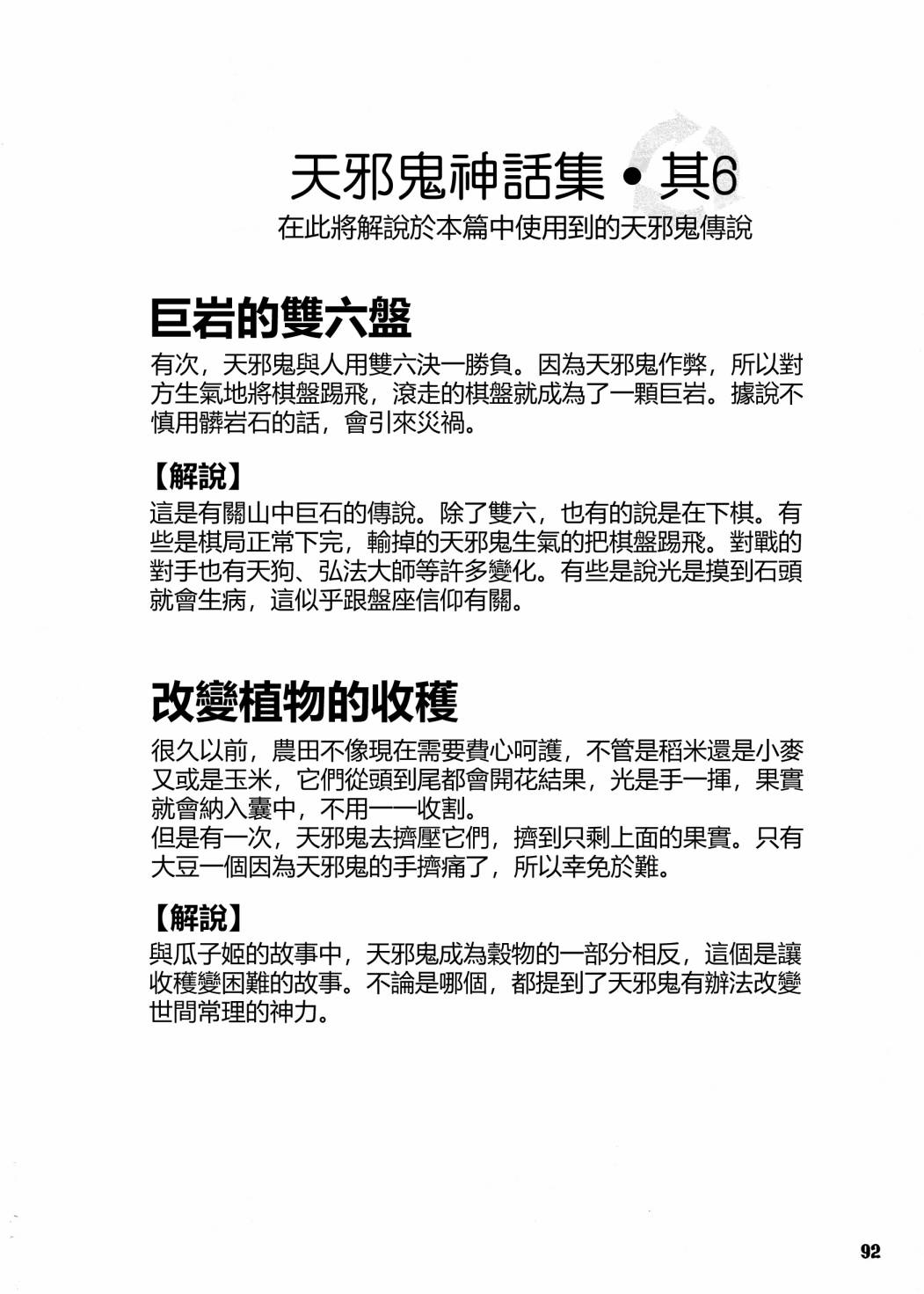 《天邪鬼神话合志 逆向的天空亦被月亮填满》漫画最新章节第1卷免费下拉式在线观看章节第【94】张图片