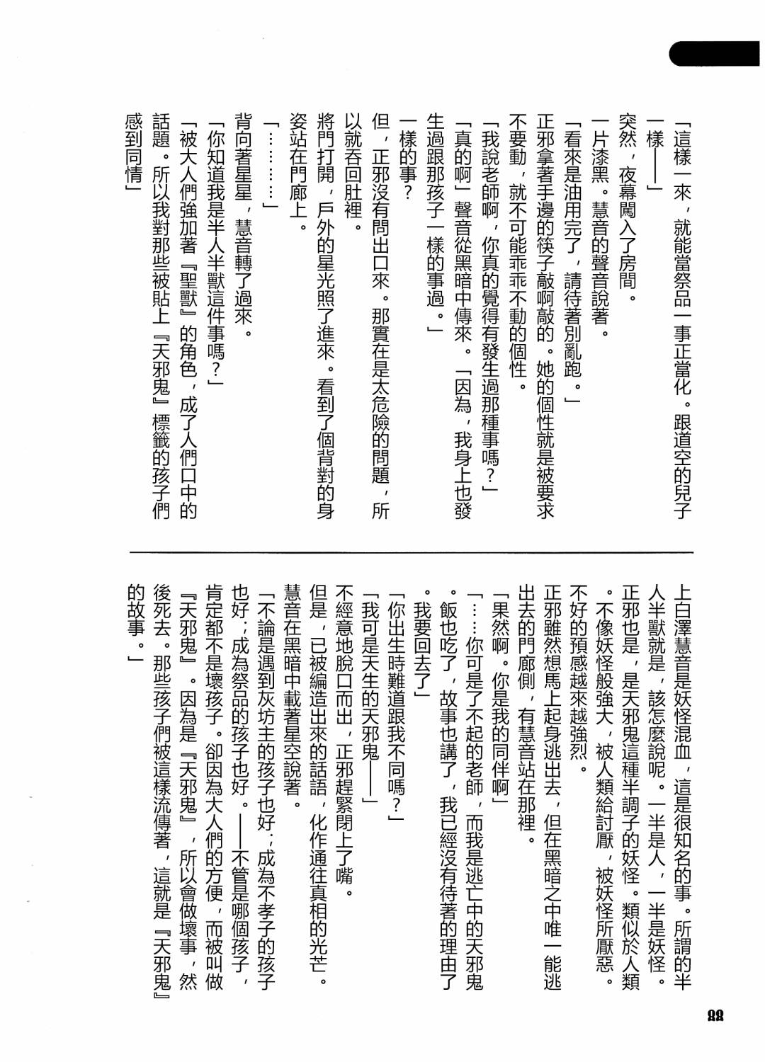 《天邪鬼神话合志 逆向的天空亦被月亮填满》漫画最新章节第1卷免费下拉式在线观看章节第【90】张图片