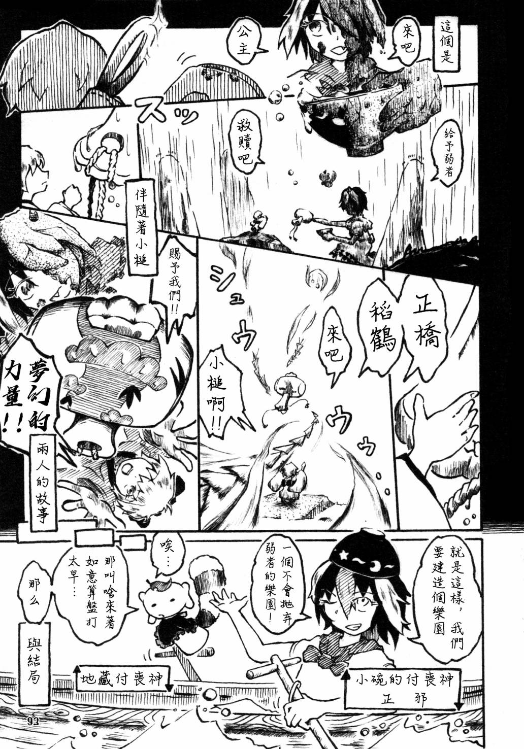 《天邪鬼神话合志 逆向的天空亦被月亮填满》漫画最新章节第1卷免费下拉式在线观看章节第【95】张图片