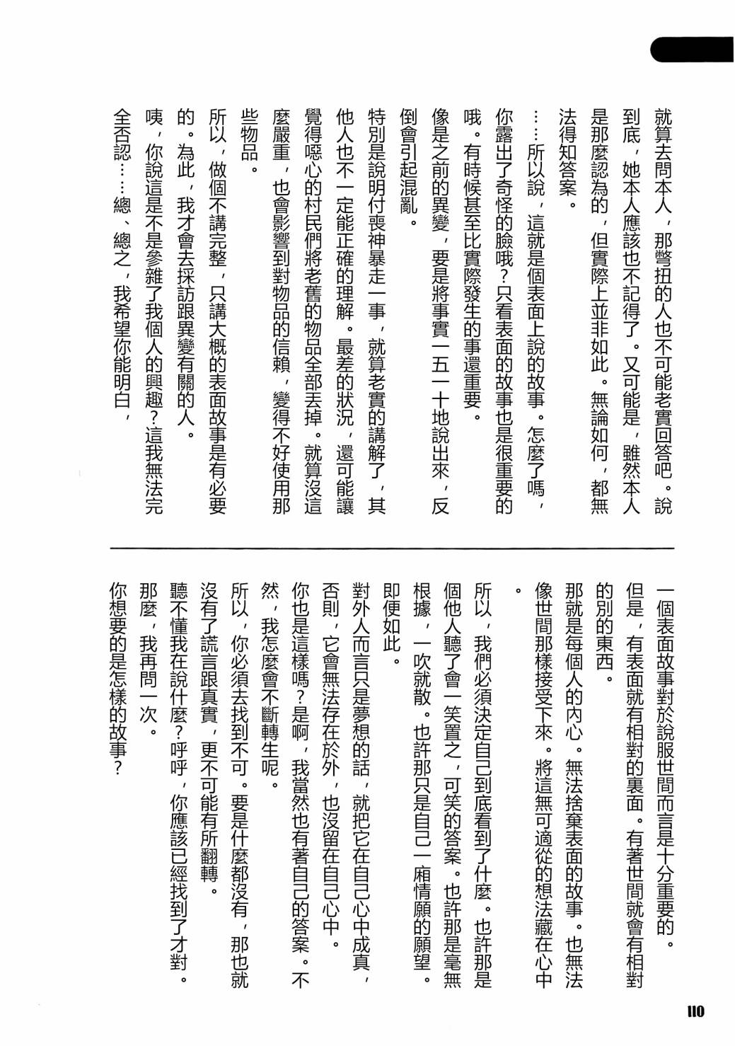 《天邪鬼神话合志 逆向的天空亦被月亮填满》漫画最新章节第1卷免费下拉式在线观看章节第【108】张图片